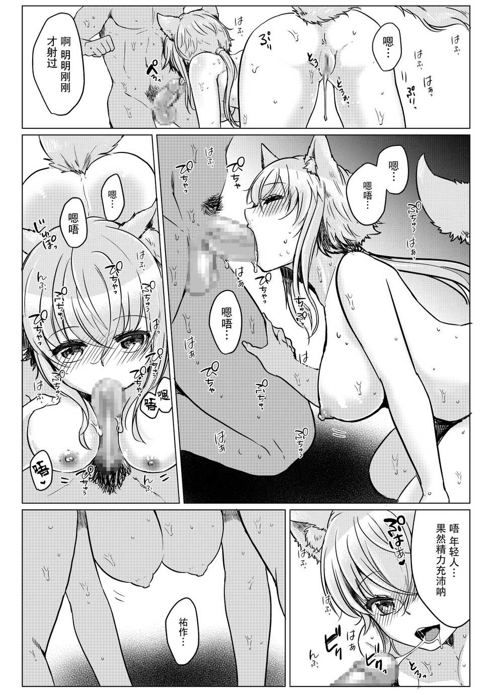 [Pururun (Satou Ichito)] Ore no Sukina Hito wa, Okitsune-san! [Chinese] [脸肿汉化组] [Digital] - Page 23