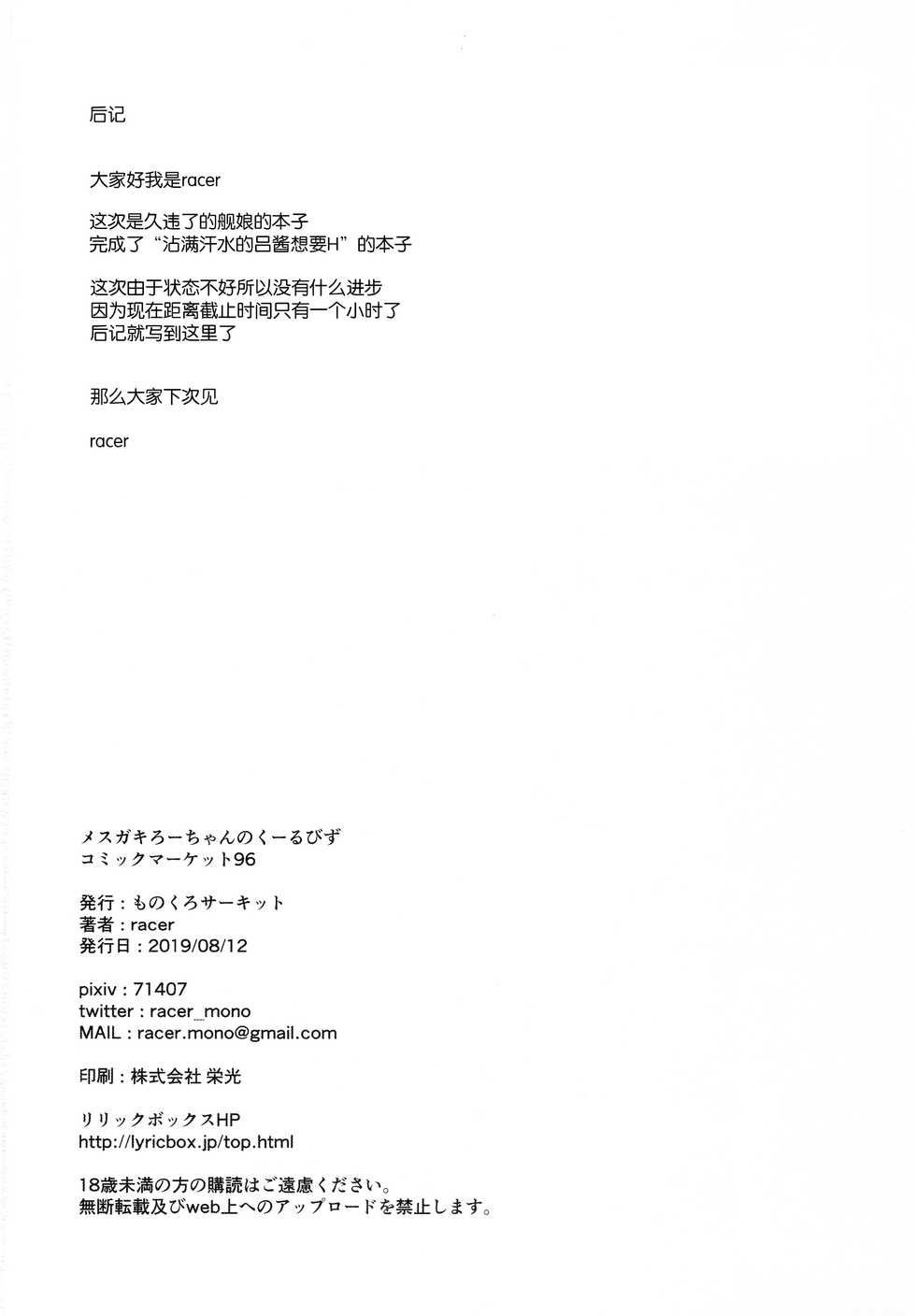 (C96) [Monochrome Circuit (racer)] Mesugaki Ro-chan no Cool Biz (Kantai Collection -KanColle-) [Chinese] [脸肿汉化组] - Page 22