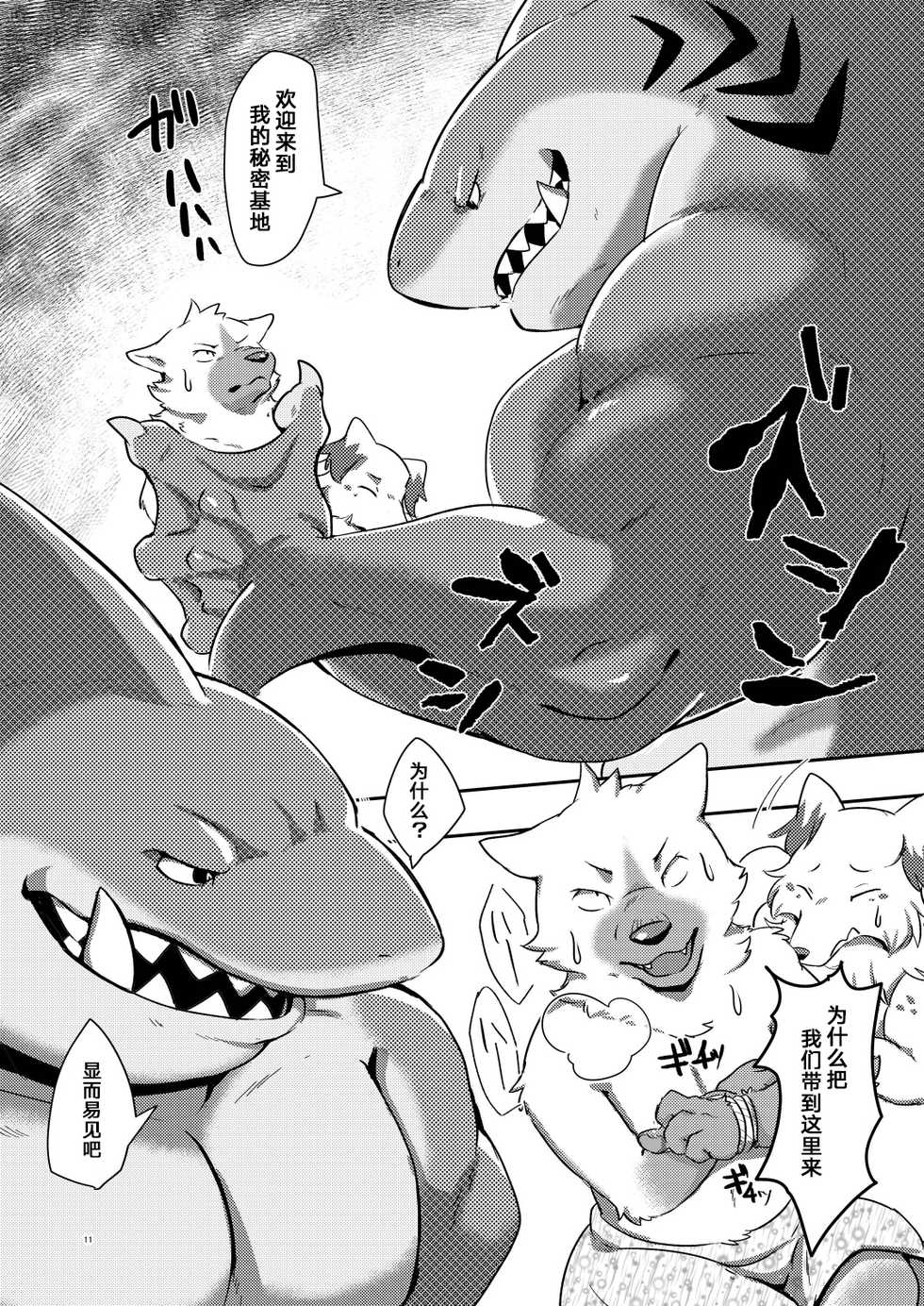 [Kyou no Keiro (Pukkunn)] Konosaki Kiken!! Tachiiri Kinshi!! | 前方危险 禁止入内 [Chinese] [黑曜石汉化组] [Digital] - Page 10