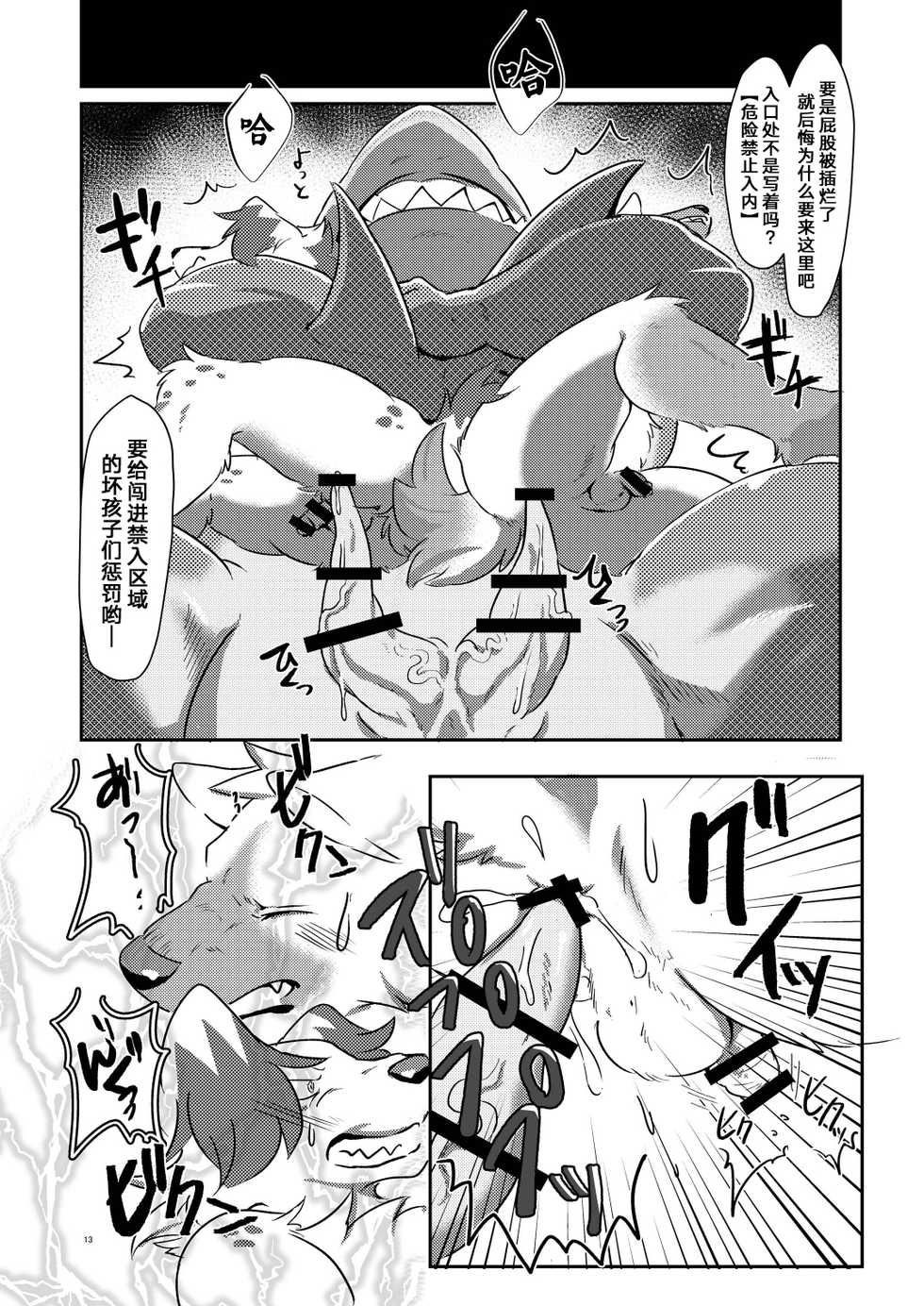 [Kyou no Keiro (Pukkunn)] Konosaki Kiken!! Tachiiri Kinshi!! | 前方危险 禁止入内 [Chinese] [黑曜石汉化组] [Digital] - Page 12