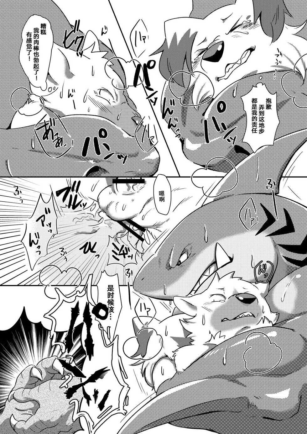 [Kyou no Keiro (Pukkunn)] Konosaki Kiken!! Tachiiri Kinshi!! | 前方危险 禁止入内 [Chinese] [黑曜石汉化组] [Digital] - Page 14