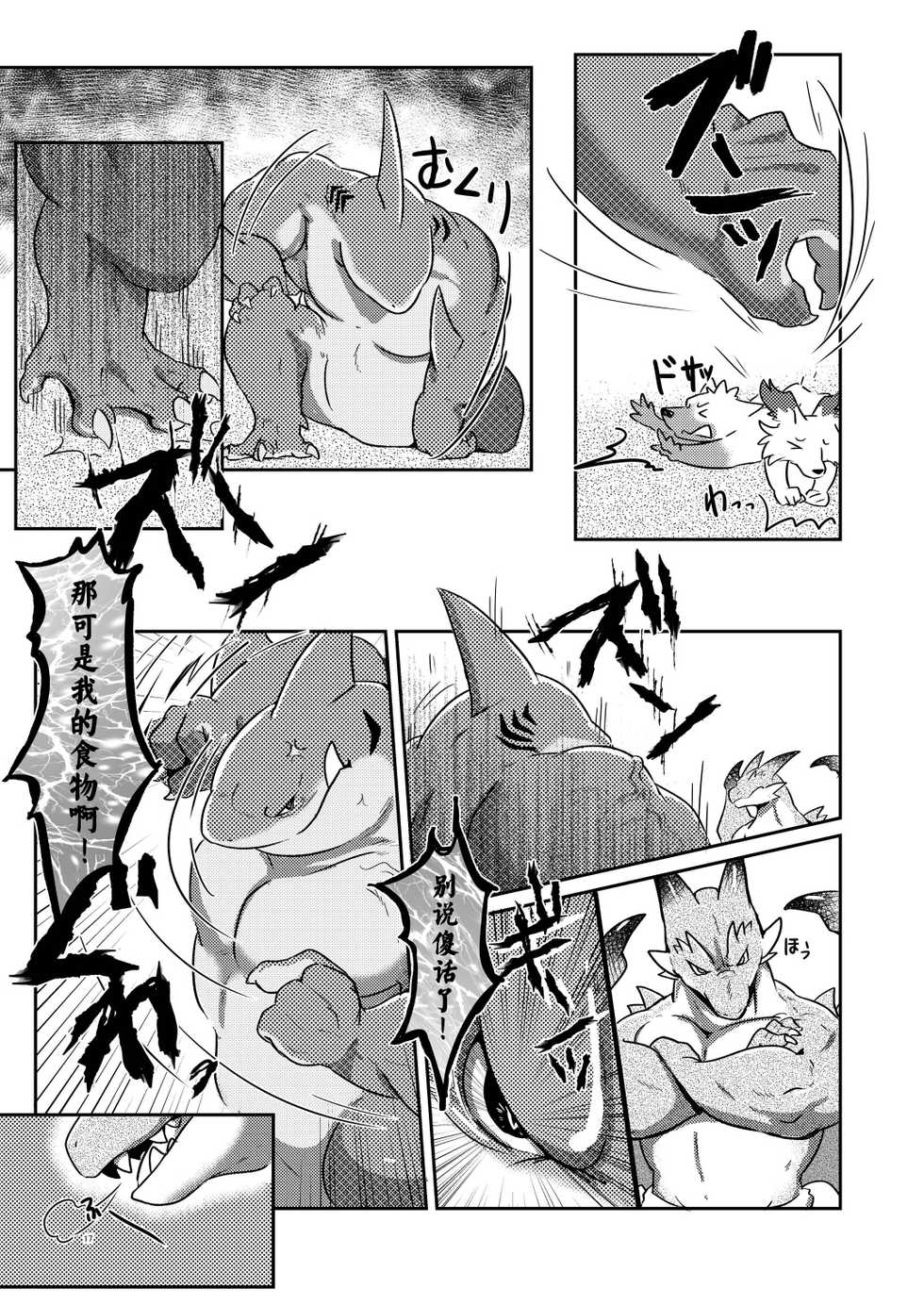 [Kyou no Keiro (Pukkunn)] Konosaki Kiken!! Tachiiri Kinshi!! | 前方危险 禁止入内 [Chinese] [黑曜石汉化组] [Digital] - Page 16