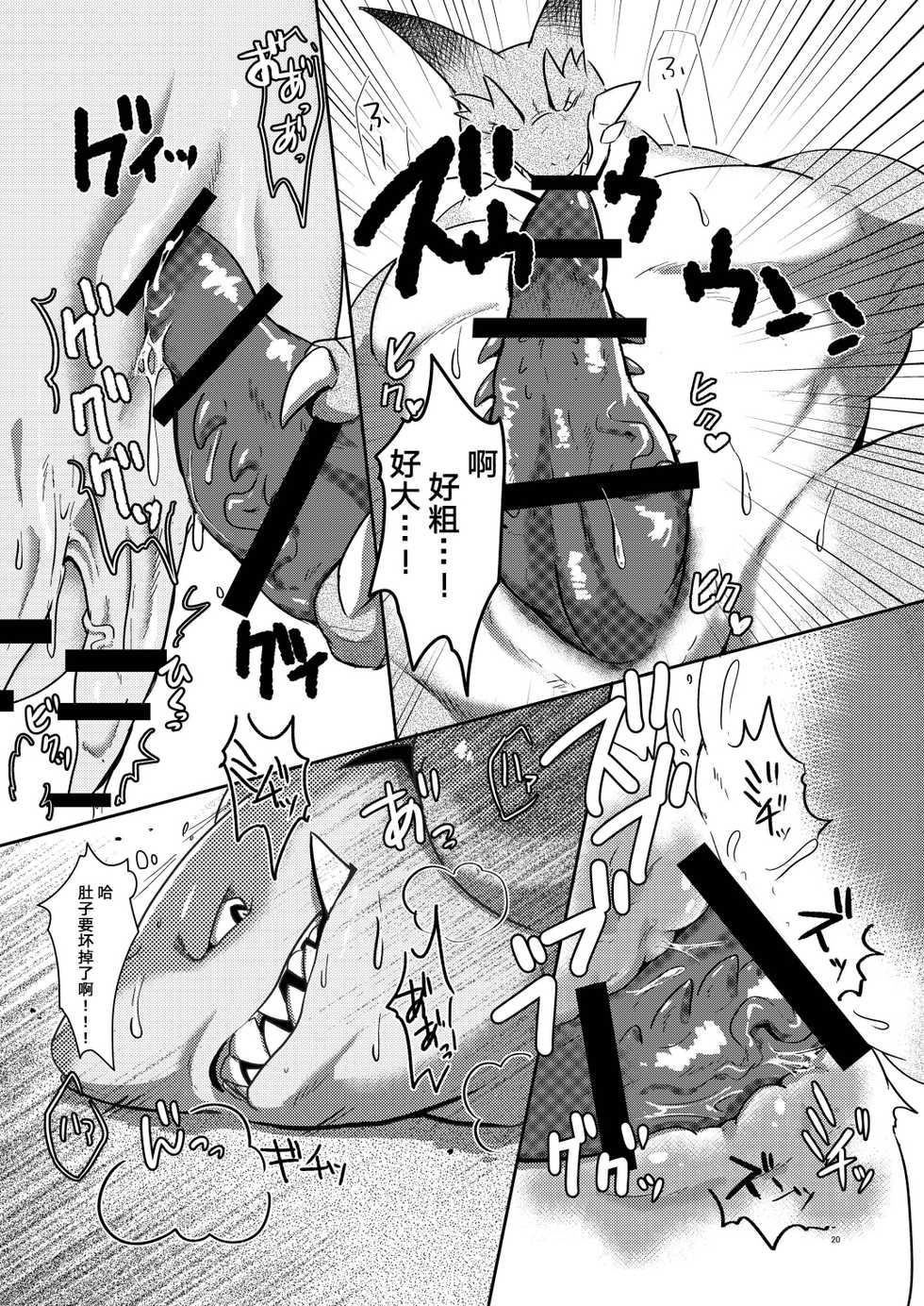 [Kyou no Keiro (Pukkunn)] Konosaki Kiken!! Tachiiri Kinshi!! | 前方危险 禁止入内 [Chinese] [黑曜石汉化组] [Digital] - Page 19