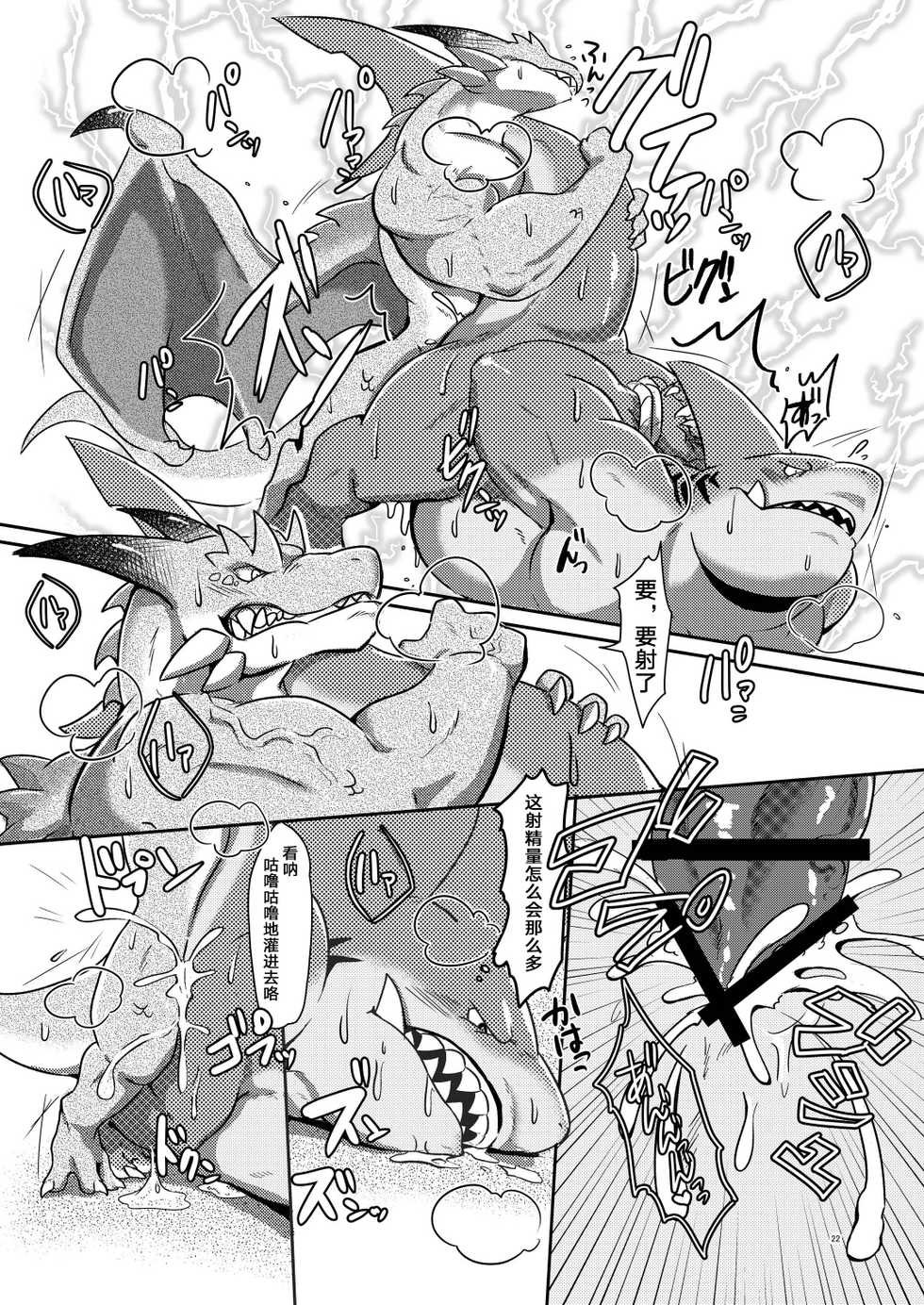 [Kyou no Keiro (Pukkunn)] Konosaki Kiken!! Tachiiri Kinshi!! | 前方危险 禁止入内 [Chinese] [黑曜石汉化组] [Digital] - Page 21