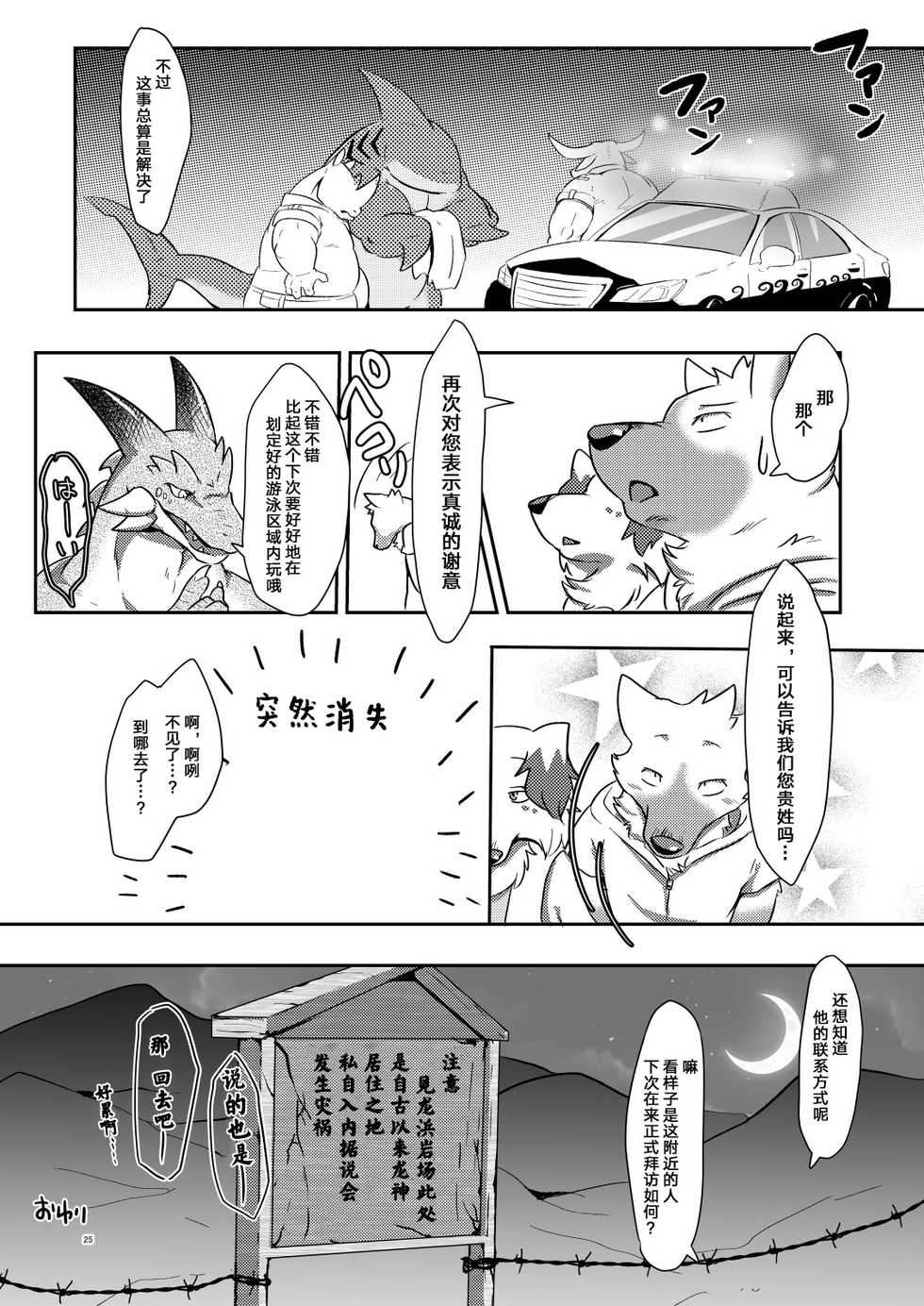 [Kyou no Keiro (Pukkunn)] Konosaki Kiken!! Tachiiri Kinshi!! | 前方危险 禁止入内 [Chinese] [黑曜石汉化组] [Digital] - Page 24