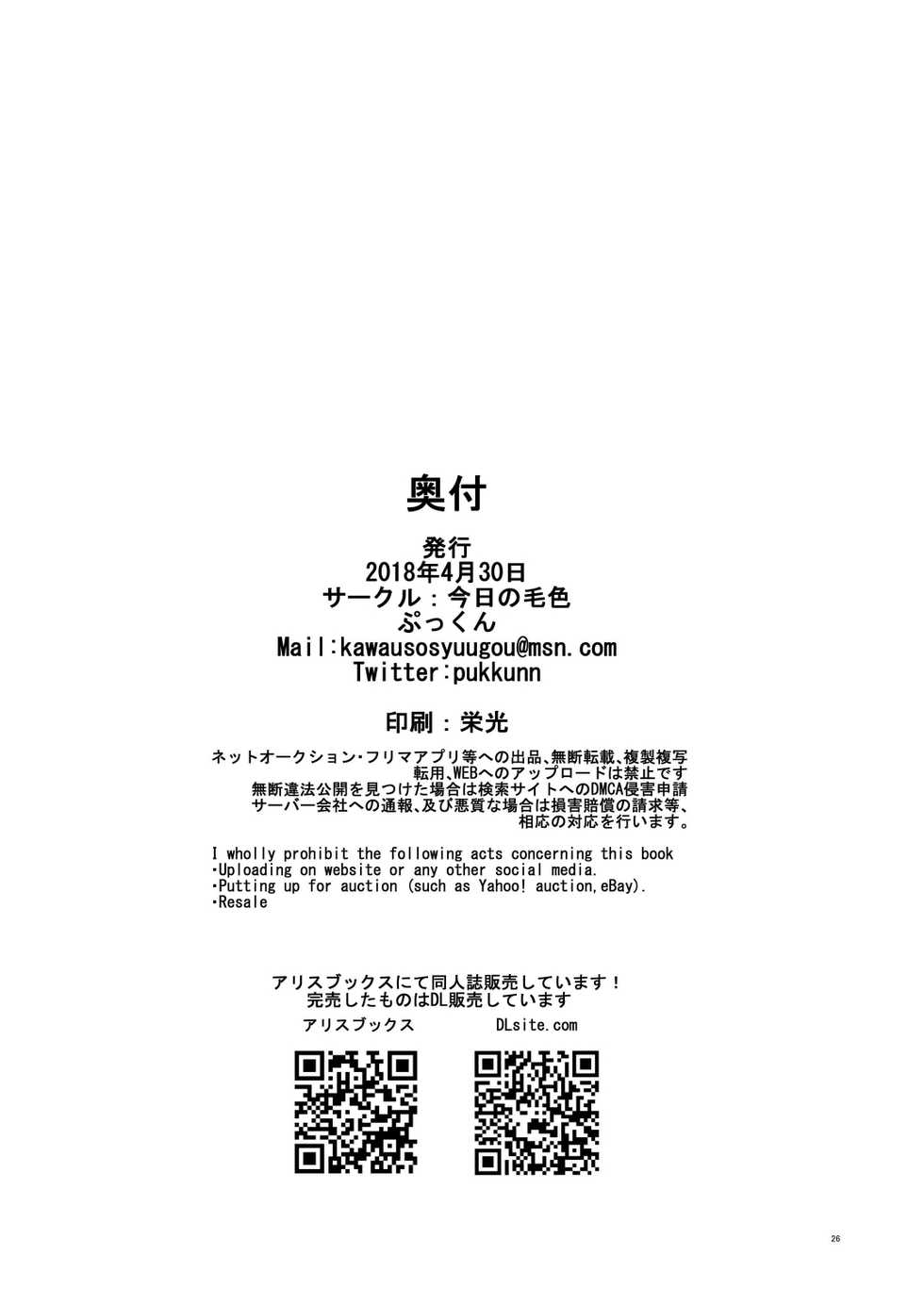 [Kyou no Keiro (Pukkunn)] Konosaki Kiken!! Tachiiri Kinshi!! | 前方危险 禁止入内 [Chinese] [黑曜石汉化组] [Digital] - Page 25