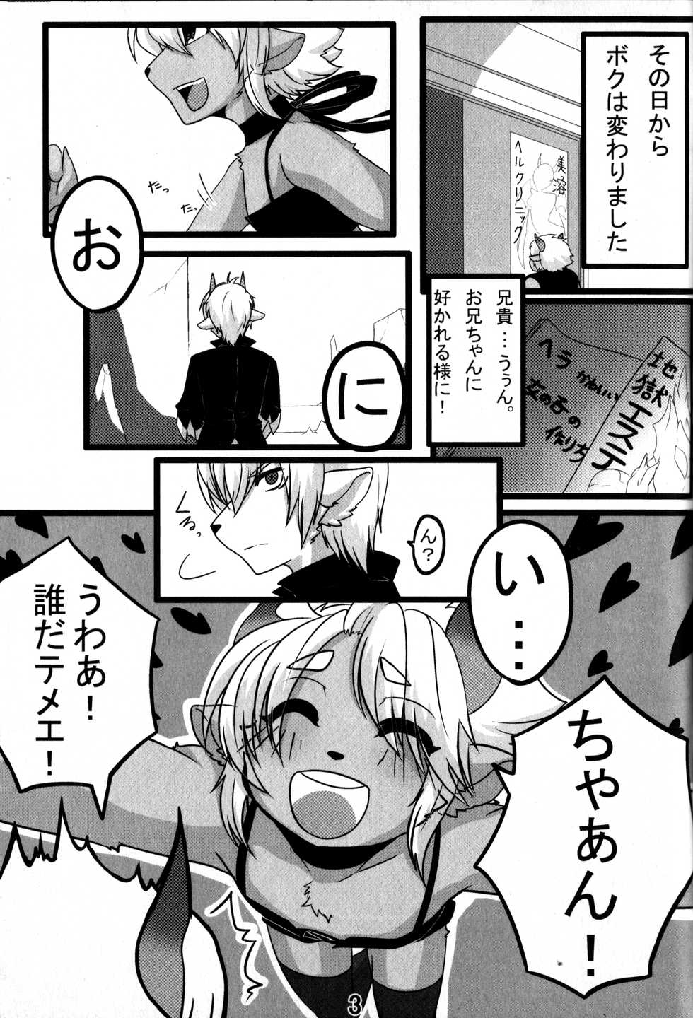 (Kansai! Kemoket 3) [Chikoku Doumei (Ehime Mikan)] Suki Suki Onii-chan - Page 4