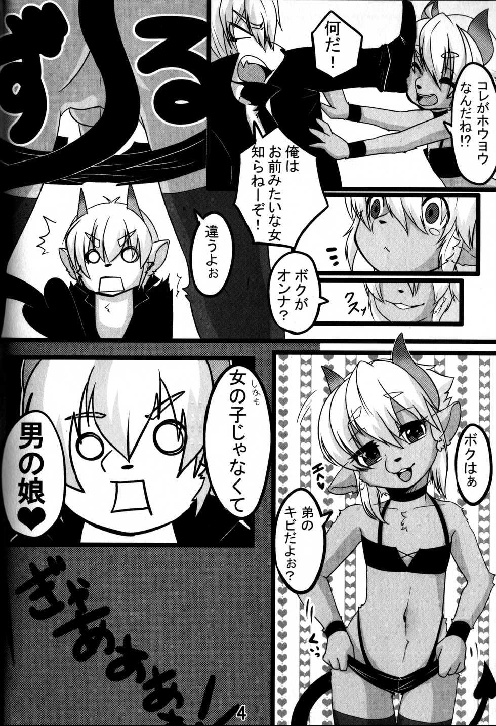 (Kansai! Kemoket 3) [Chikoku Doumei (Ehime Mikan)] Suki Suki Onii-chan - Page 5