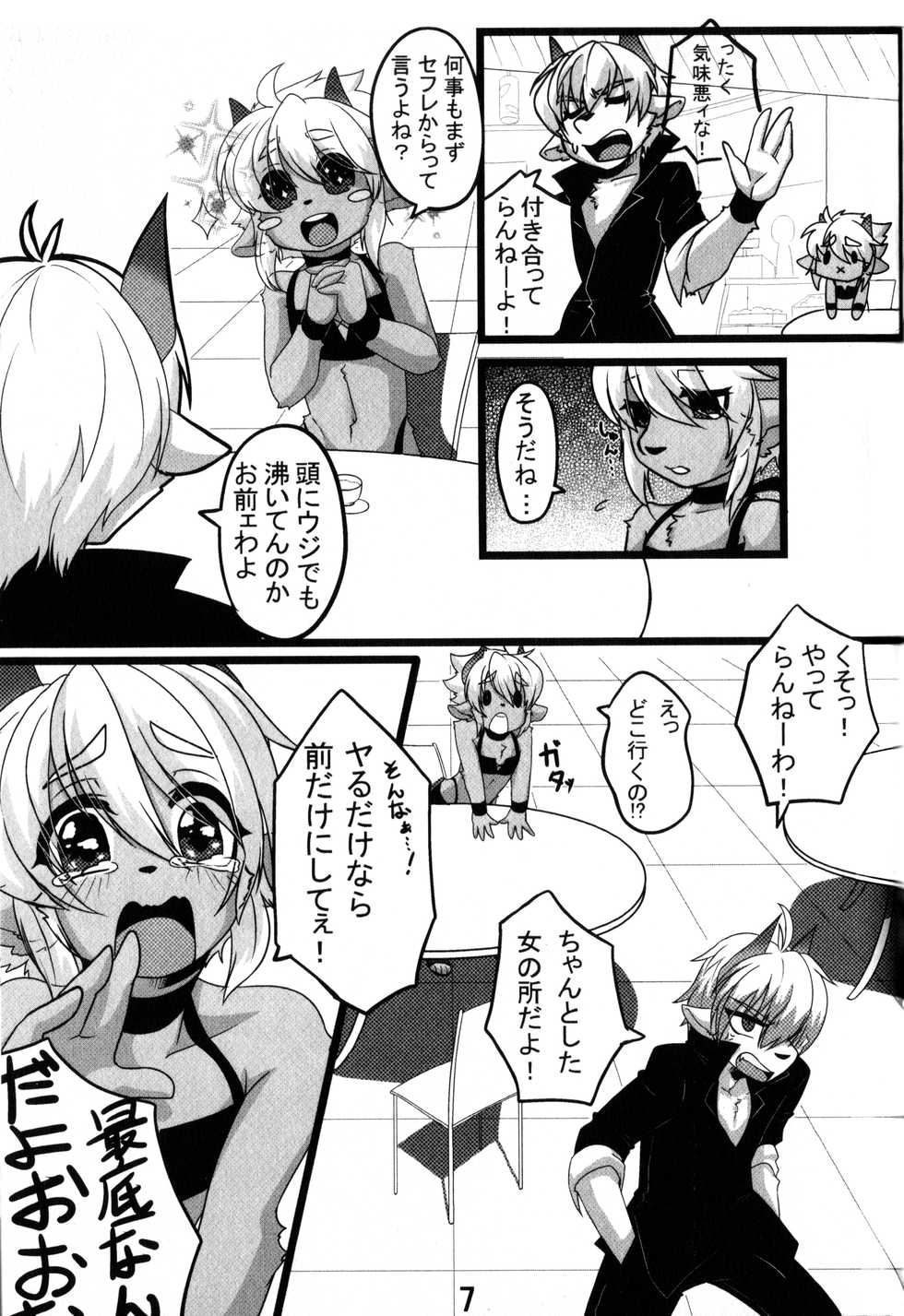 (Kansai! Kemoket 3) [Chikoku Doumei (Ehime Mikan)] Suki Suki Onii-chan - Page 8