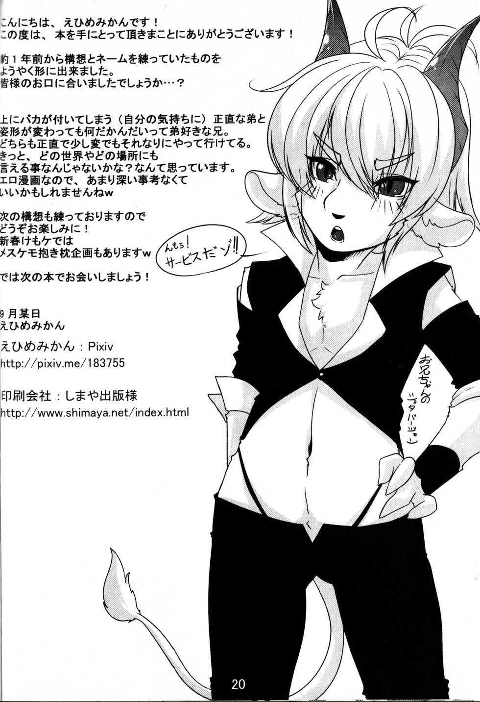 (Kansai! Kemoket 3) [Chikoku Doumei (Ehime Mikan)] Suki Suki Onii-chan - Page 21