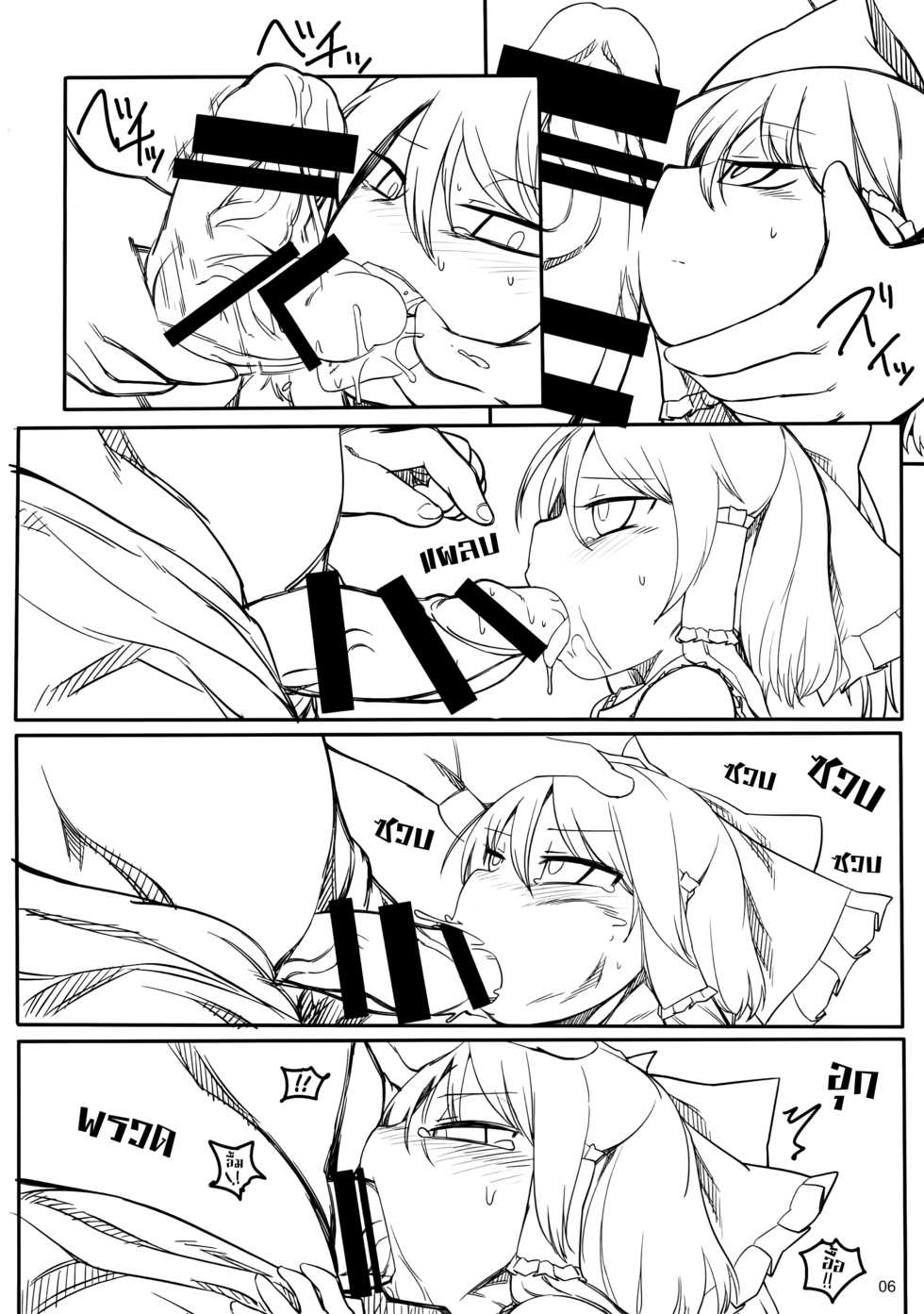 (C87) [Yashiya (YASSY)] Asobu Kane Hoshisa ni (Touhou Project) [Thai ภาษาไทย] - Page 5
