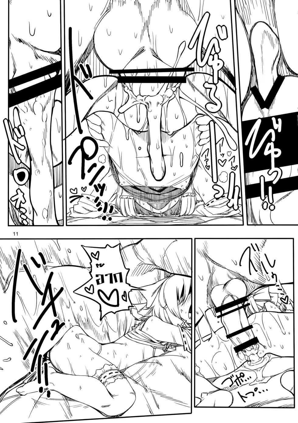 (C87) [Yashiya (YASSY)] Asobu Kane Hoshisa ni (Touhou Project) [Thai ภาษาไทย] - Page 10