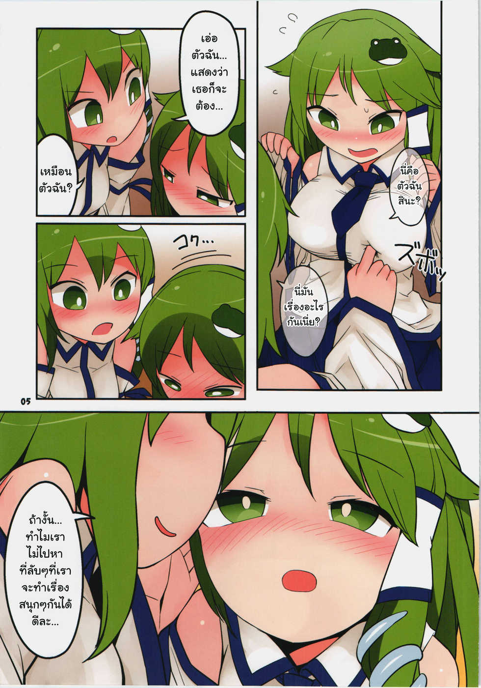 (Kouroumu 10) [Yashiya (Yassy)] Sanasana Sanax (Touhou Project) [Thai ภาษาไทย] - Page 5