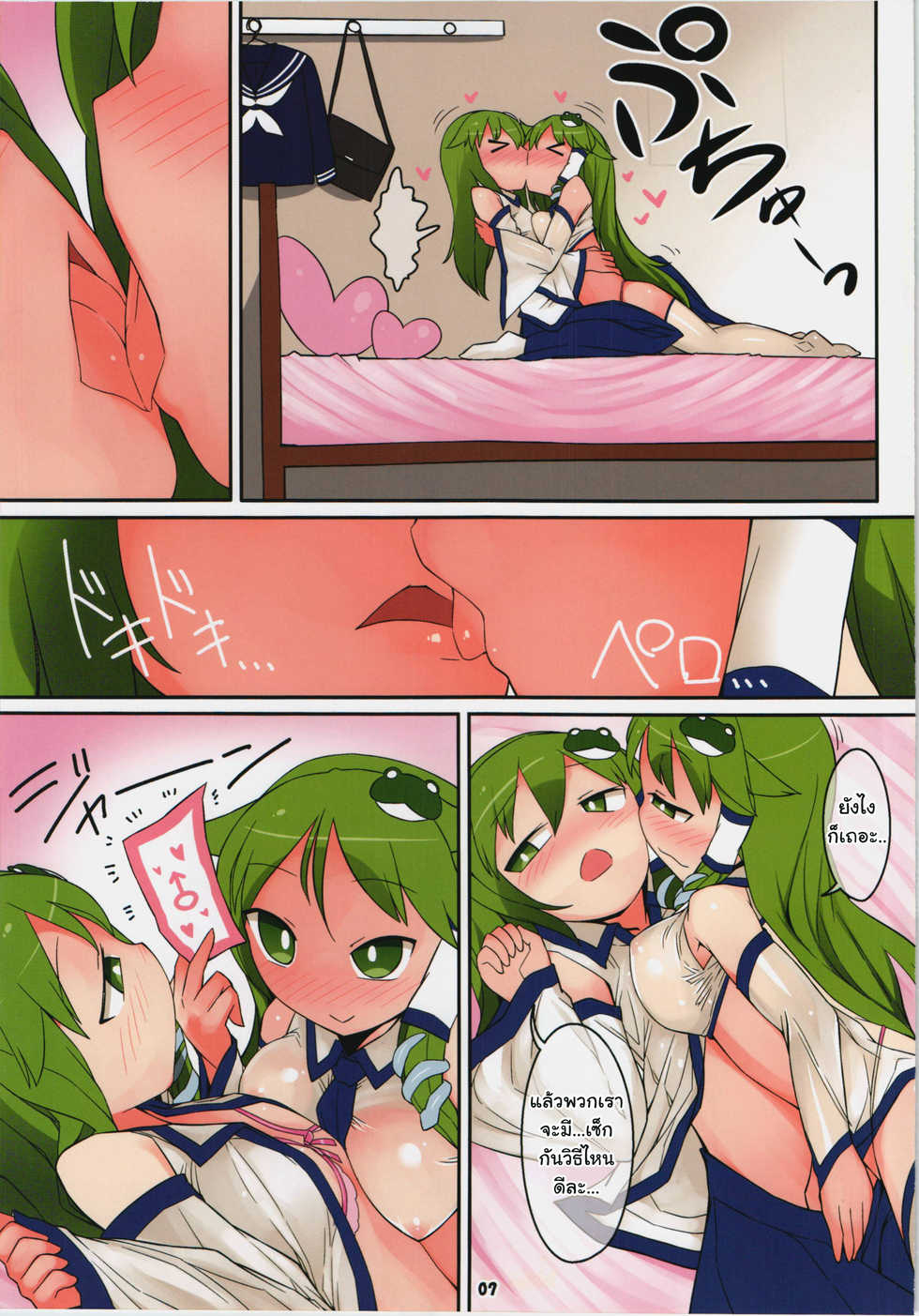 (Kouroumu 10) [Yashiya (Yassy)] Sanasana Sanax (Touhou Project) [Thai ภาษาไทย] - Page 7