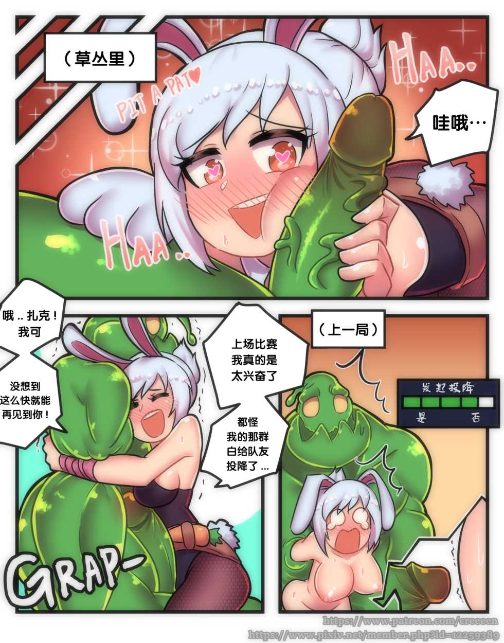 [Creeeen] Rabbit Jelly (League of Legends) [Chinese] [新桥月白日语社] - Page 3