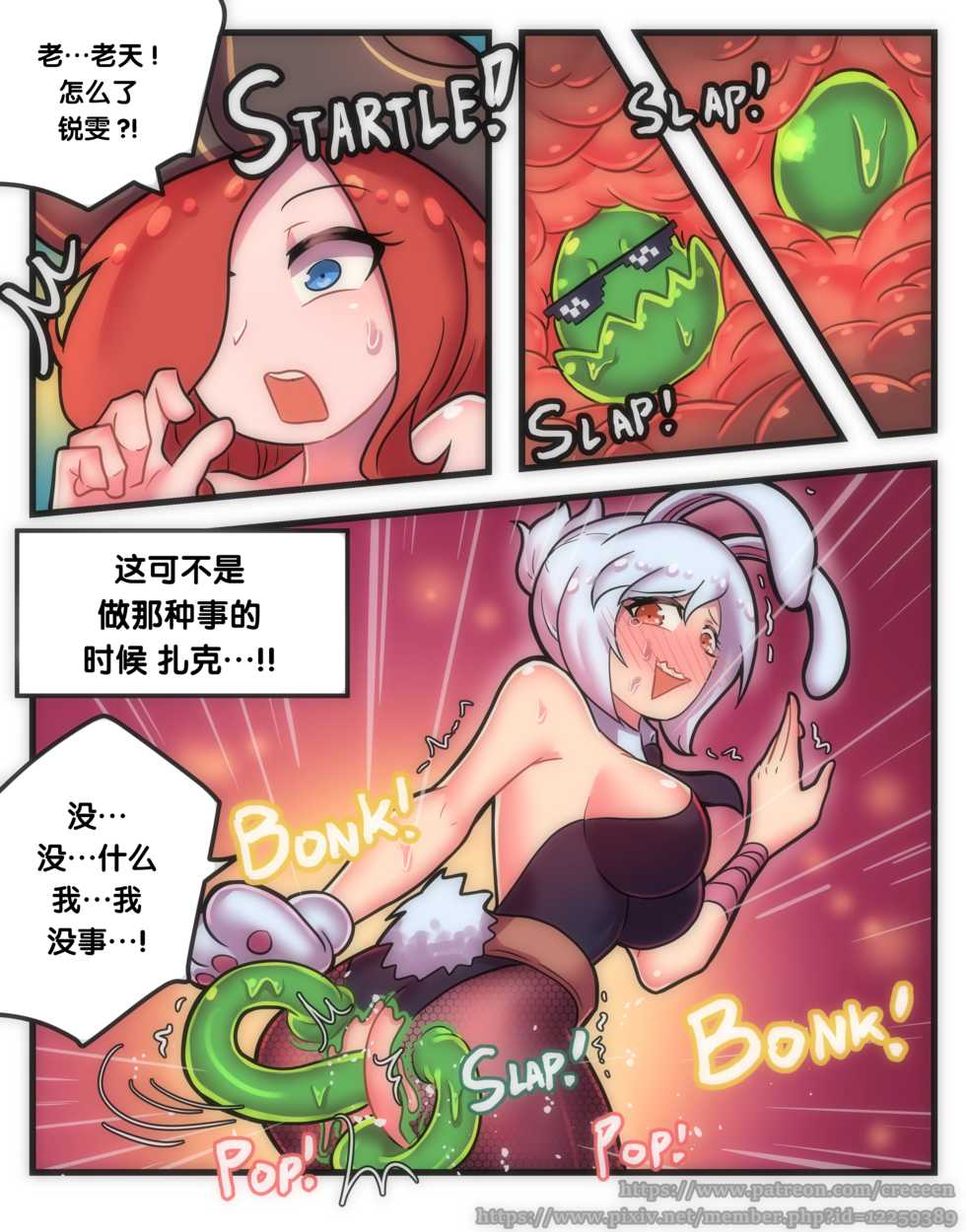 [Creeeen] Rabbit Jelly (League of Legends) [Chinese] [新桥月白日语社] - Page 12