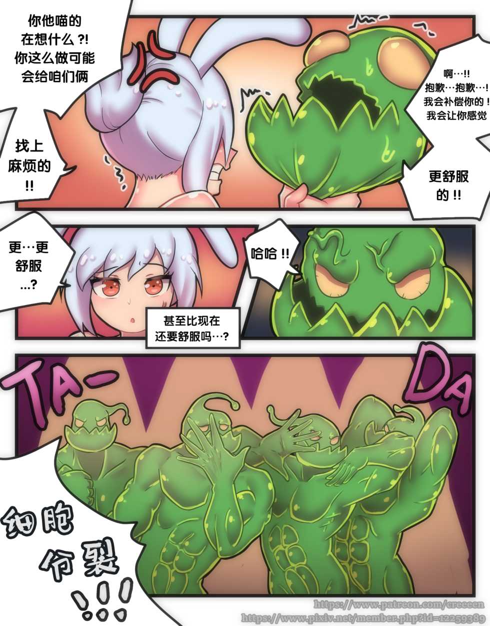 [Creeeen] Rabbit Jelly (League of Legends) [Chinese] [新桥月白日语社] - Page 15