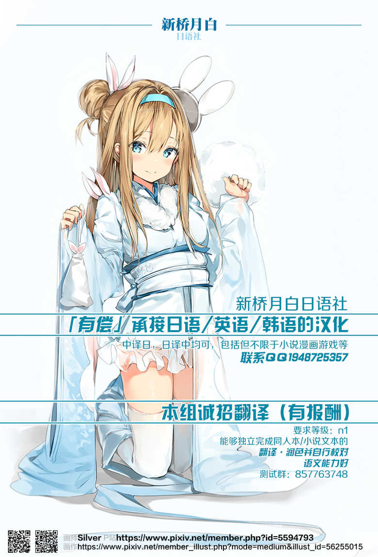 [Creeeen] Rabbit Jelly (League of Legends) [Chinese] [新桥月白日语社] - Page 20