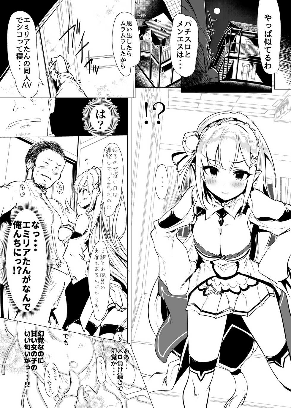 [Hisagoya (Momio)] Re: Zero kara Hajimeru PachiSlot Seikatsu (Re:Zero kara Hajimeru Isekai Seikatsu) [Digital] - Page 8