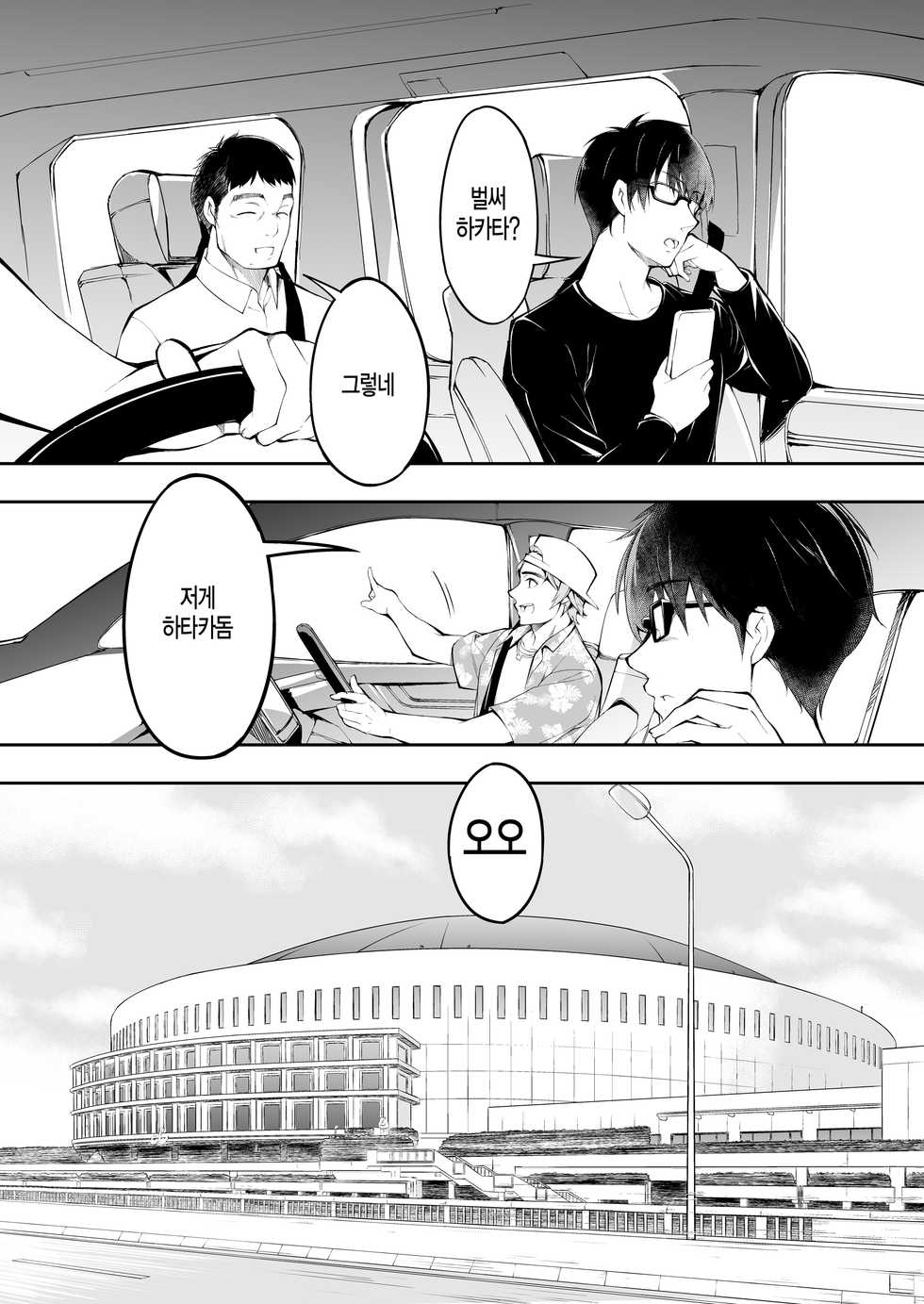 [STUDIO HUAN (Raidon)] Panpan Travelers Hakata Shuudan Rape Ryokou | 판판 트래블러 하카타 집단 레이프 여행 [Korean] - Page 5