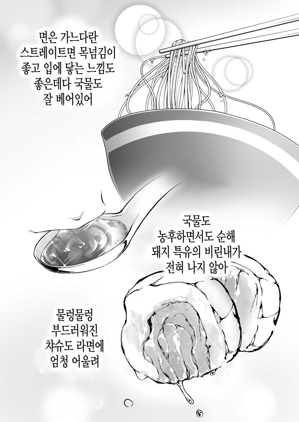 [STUDIO HUAN (Raidon)] Panpan Travelers Hakata Shuudan Rape Ryokou | 판판 트래블러 하카타 집단 레이프 여행 [Korean] - Page 26