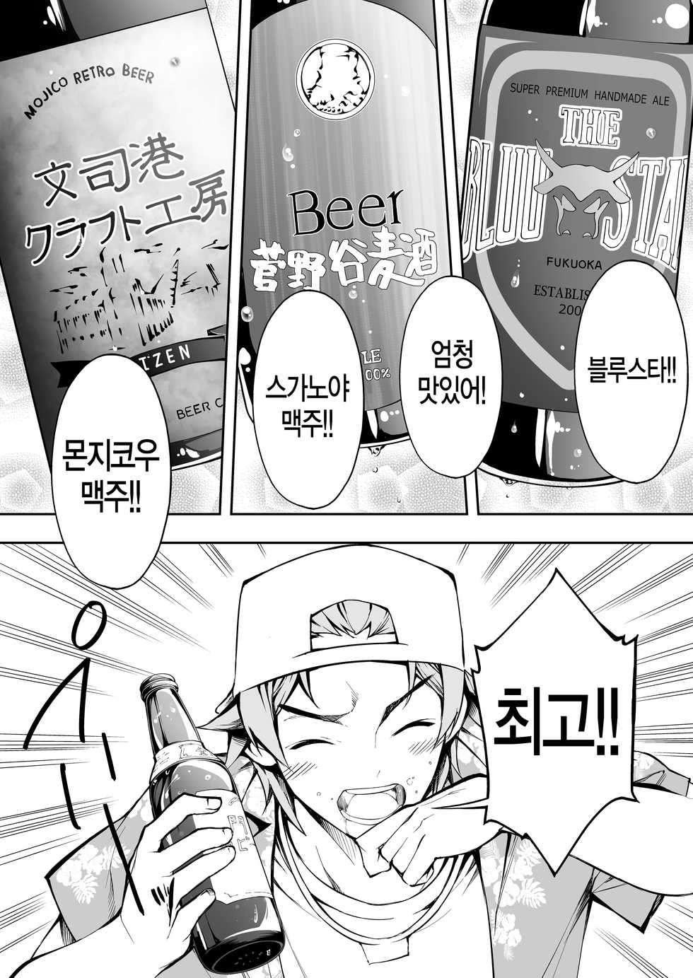 [STUDIO HUAN (Raidon)] Panpan Travelers Hakata Shuudan Rape Ryokou | 판판 트래블러 하카타 집단 레이프 여행 [Korean] - Page 33