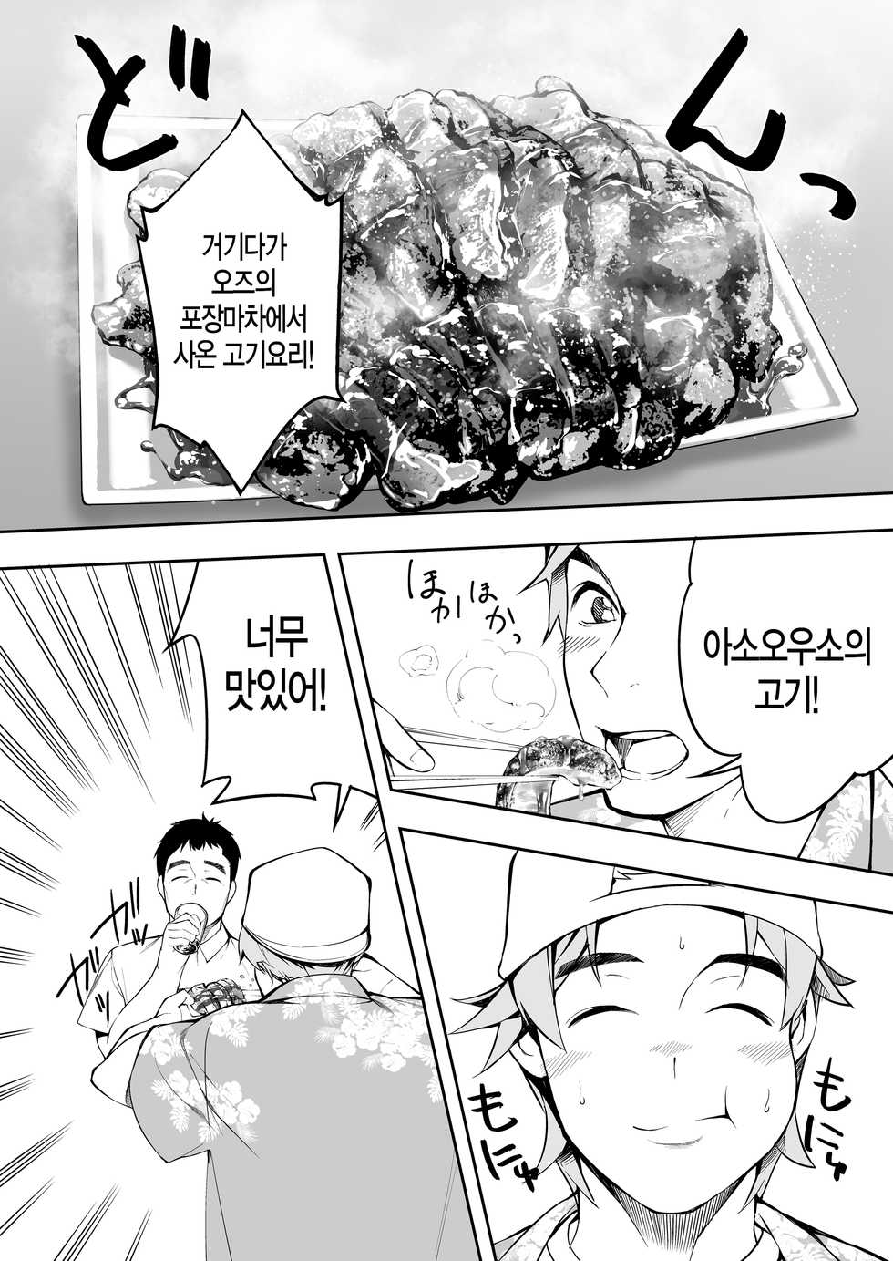 [STUDIO HUAN (Raidon)] Panpan Travelers Hakata Shuudan Rape Ryokou | 판판 트래블러 하카타 집단 레이프 여행 [Korean] - Page 34