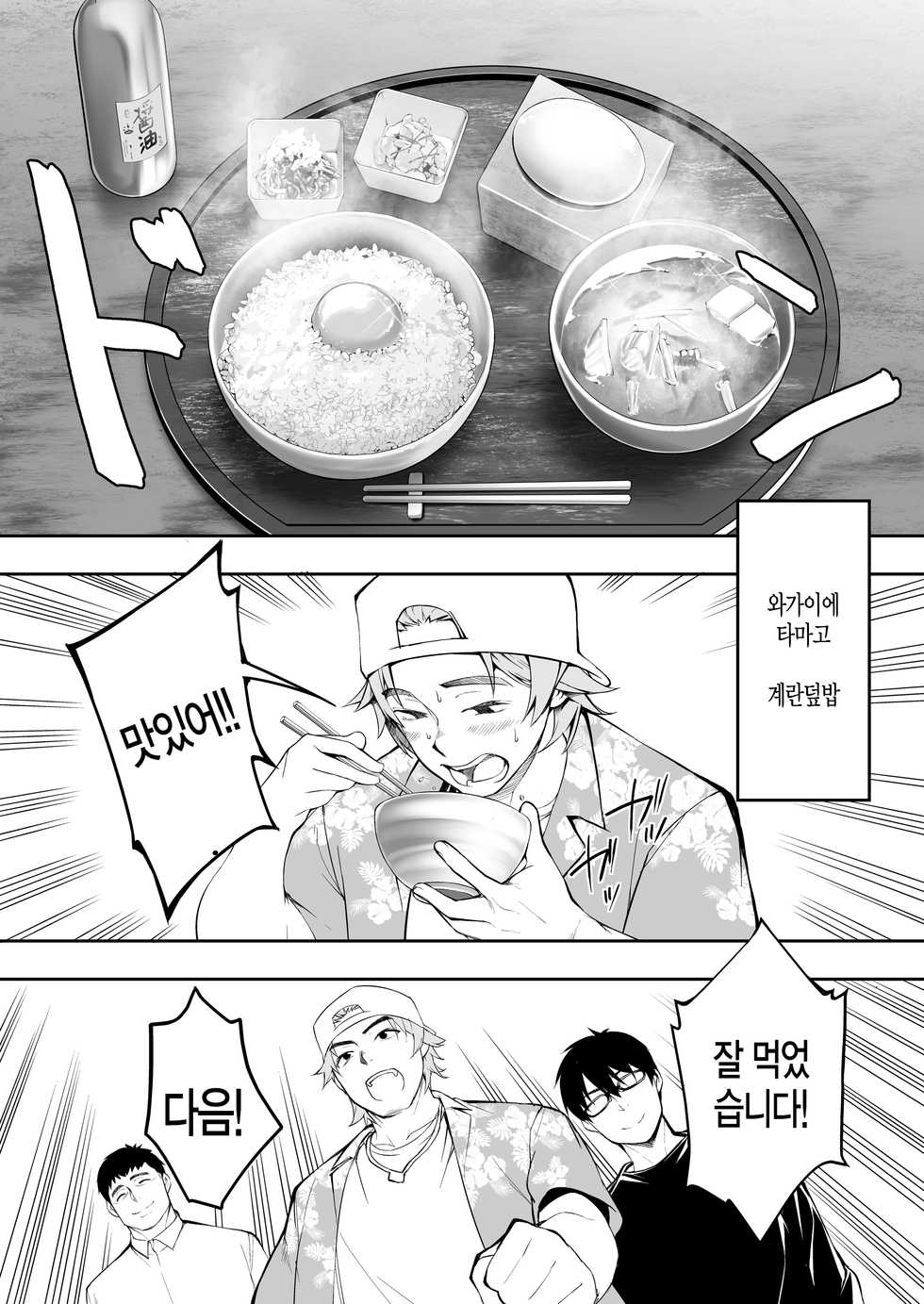 [STUDIO HUAN (Raidon)] Panpan Travelers Hakata Shuudan Rape Ryokou | 판판 트래블러 하카타 집단 레이프 여행 [Korean] - Page 37