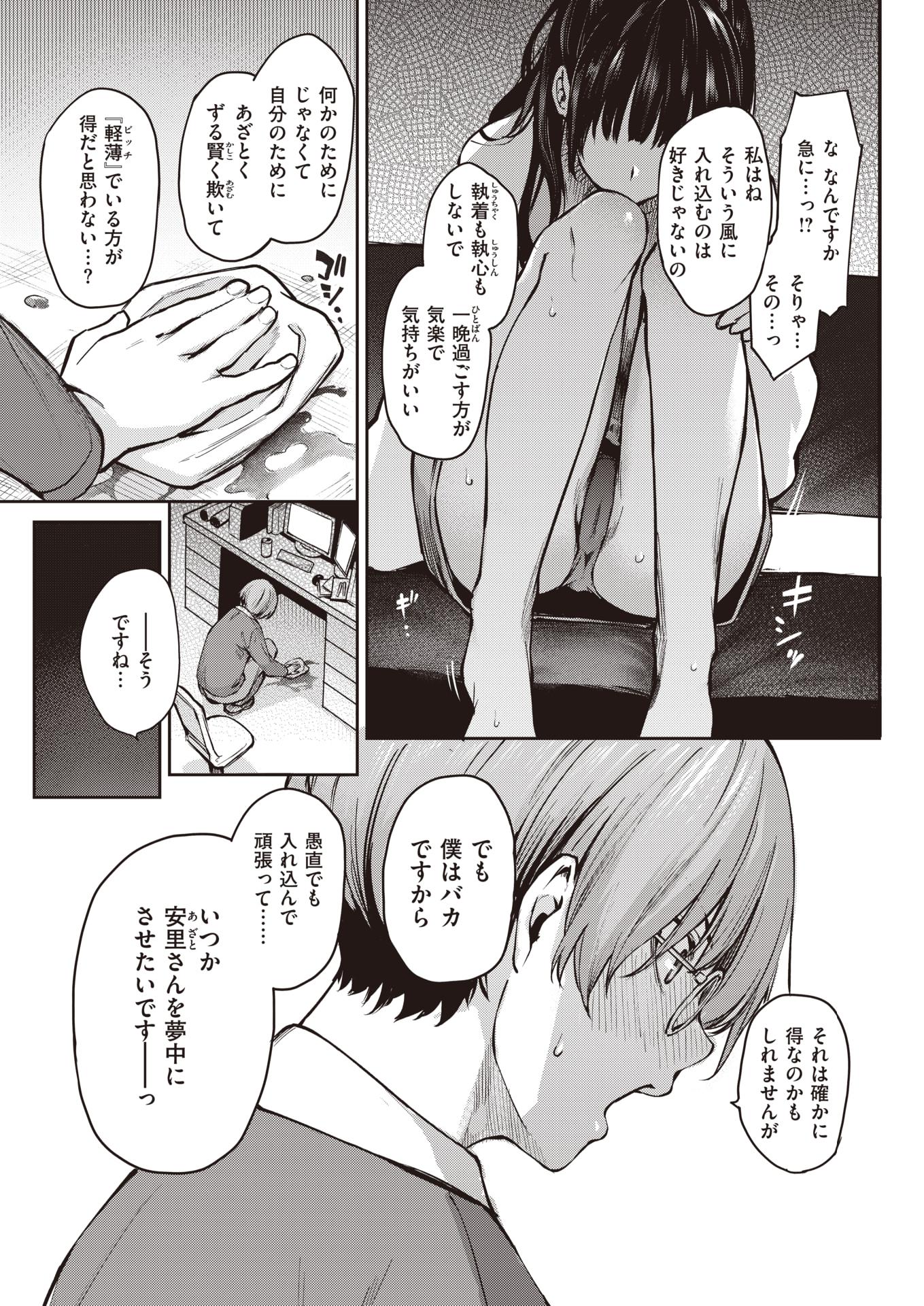 COMIC Kairakuten 2020-01 [Digital] - Page 11