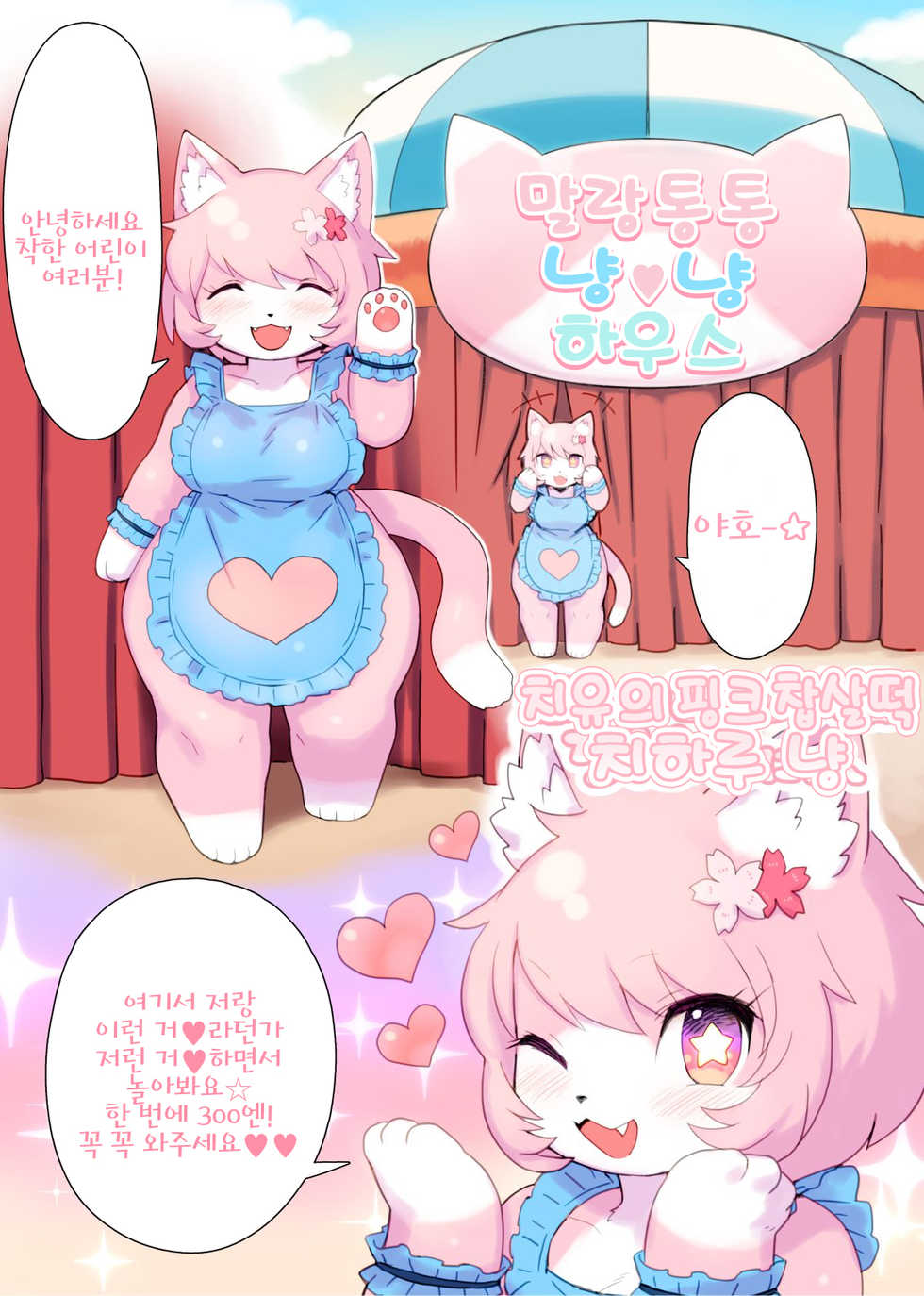 [Bungalow (WKAR)] Mochi Tapu Nyan ♥ Nyan Hausu [Korean] [LWND] [Decensored] [Digital] - Page 2