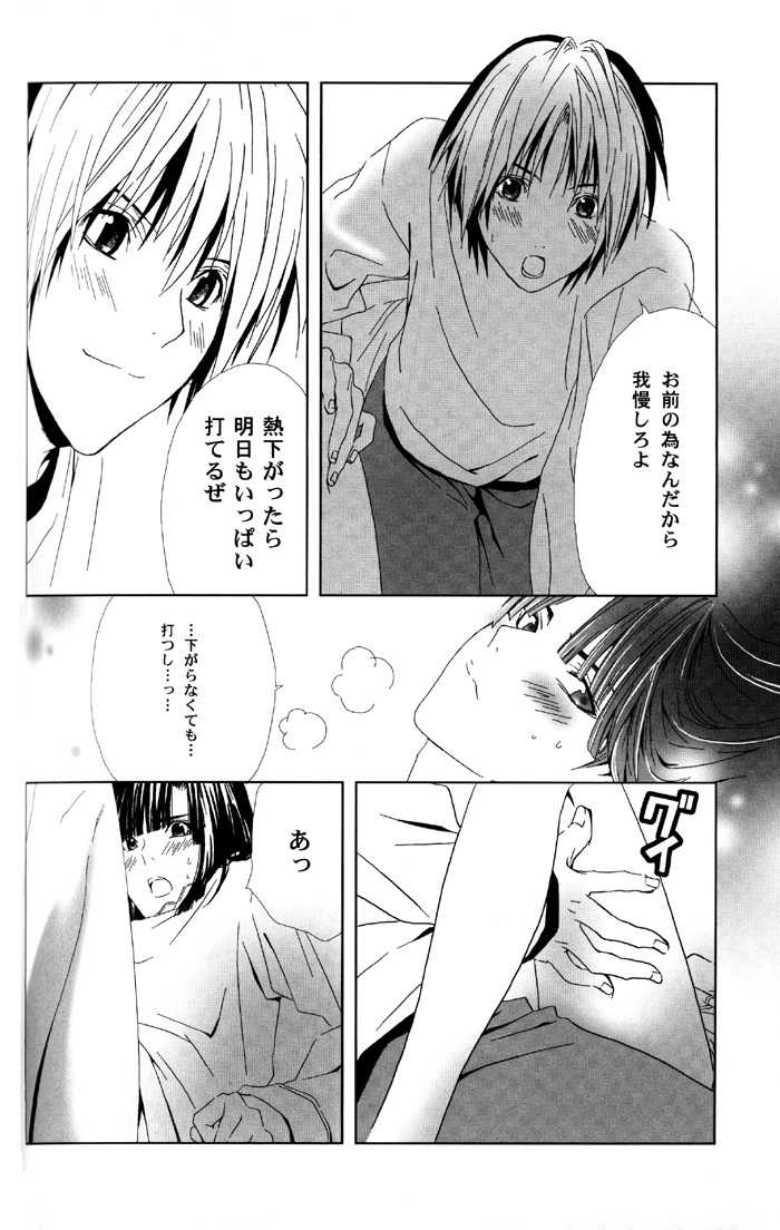 [Houseki Hime (Inukai Nono, Seina Rin)] HA/01 (Hikaru no Go) [Incomplete] - Page 14
