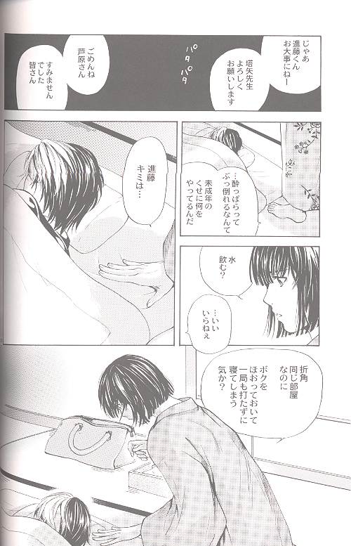 [Tokkan Kouji! Ojiroh Gumi' (Heuga Ken, Satonaka Mamoru)] Hane (Hikaru no Go) [Incomplete] - Page 8