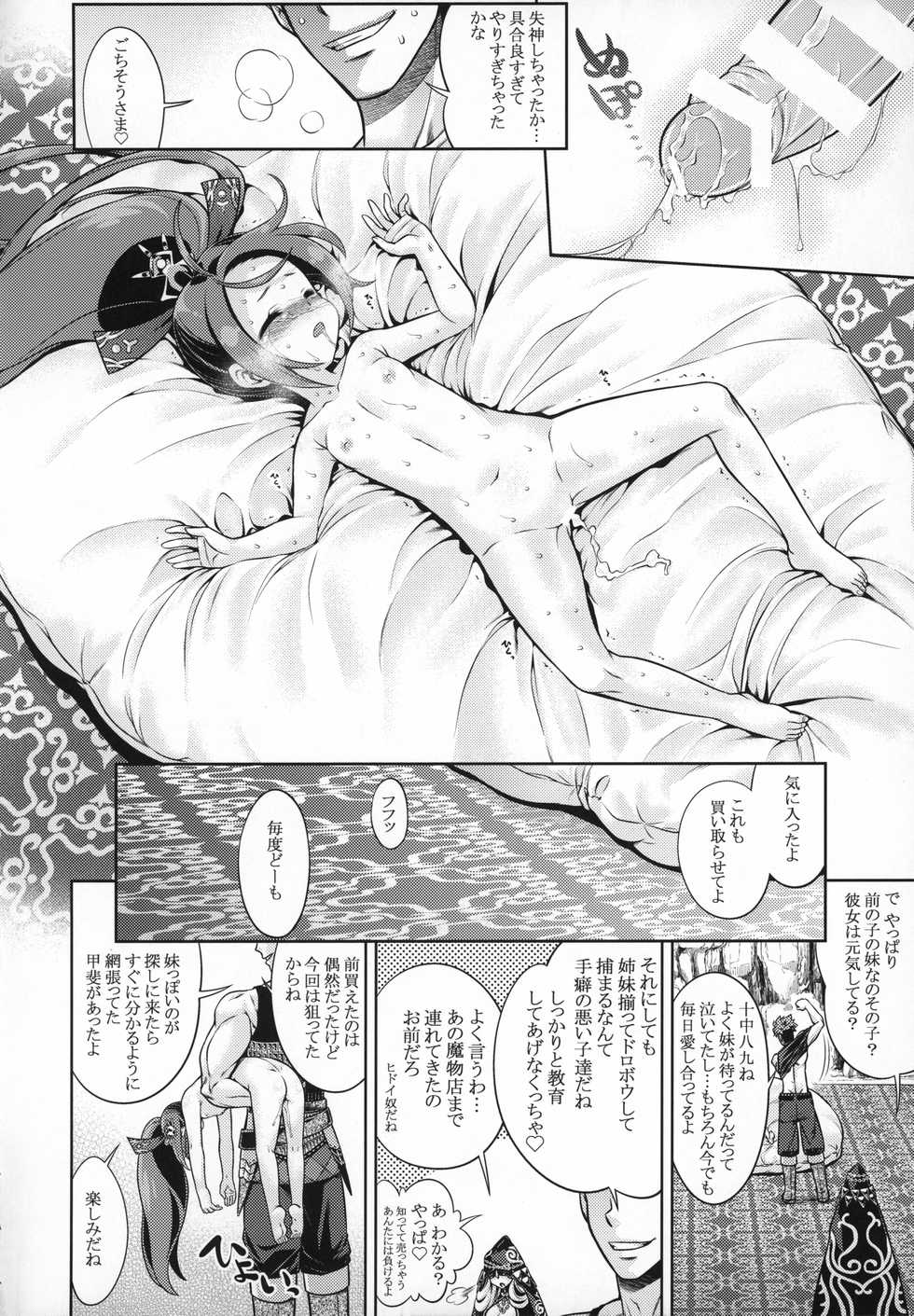 (C93) [Kazeuma (Minami Star)] Sekaiju to Fushigi no Anone 2 (Sekaiju no Meikyuu) - Page 31