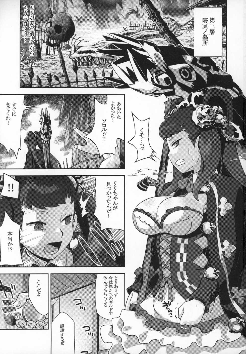 (COMIC1☆12) [Kazeuma (Minami Star)] Sekaiju no Anone 29 Lilisoro Hard (Etrian Odyssey) - Page 2