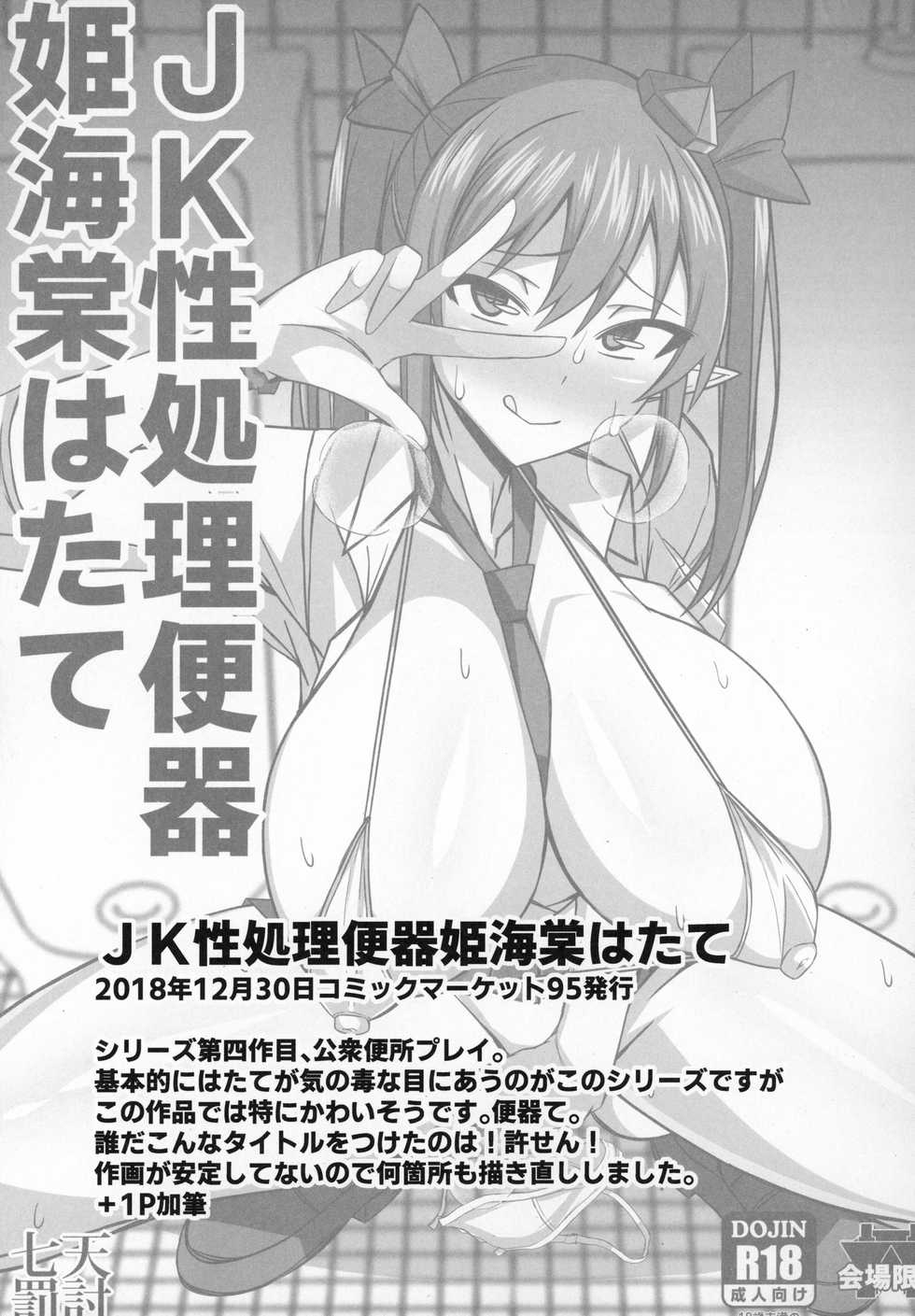 (C96) [Shichiten Battou (Muska)] Gensou JK Himekaidou Hatate Soushuuhen (Touhou Project) - Page 20