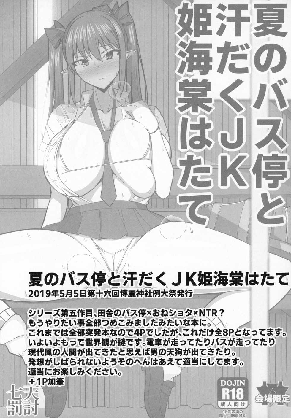 (C96) [Shichiten Battou (Muska)] Gensou JK Himekaidou Hatate Soushuuhen (Touhou Project) - Page 26