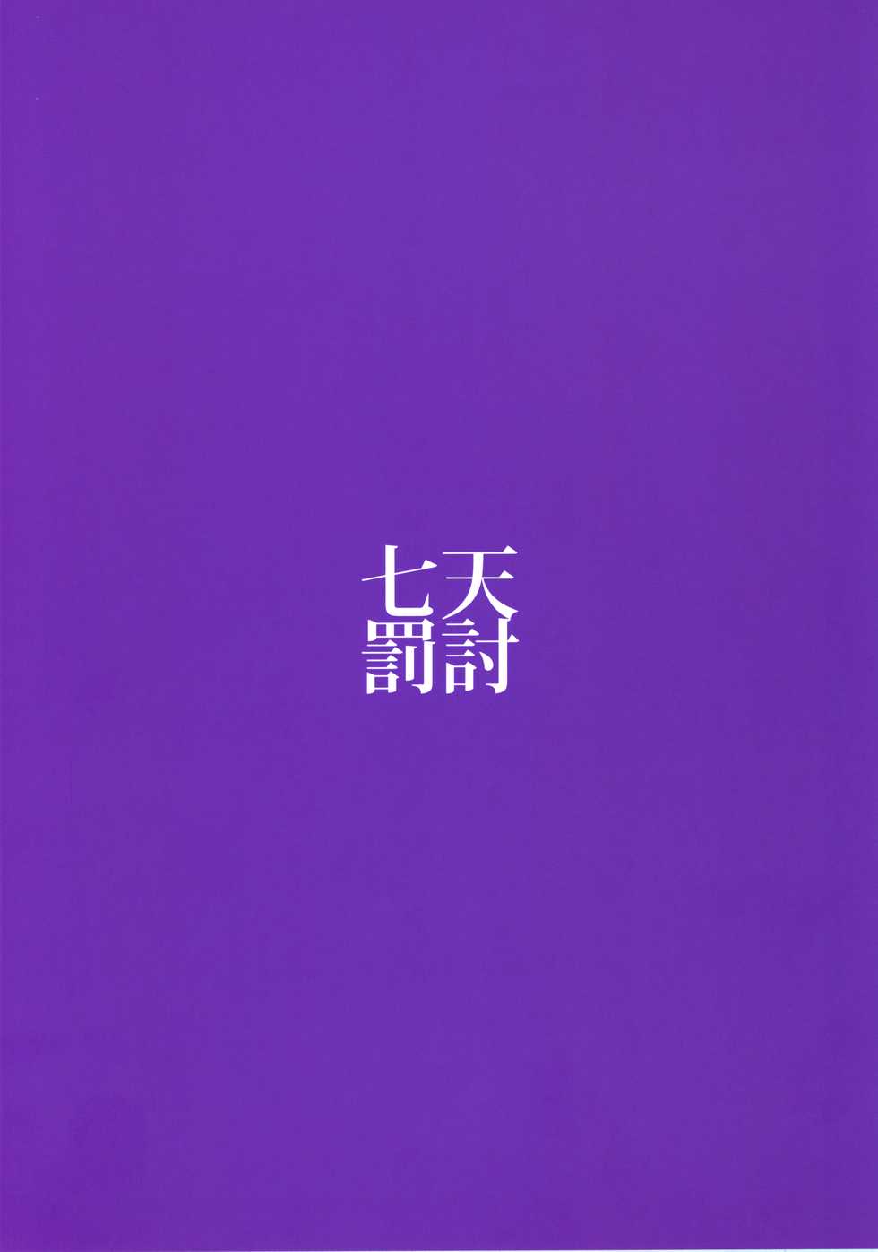 (C96) [Shichiten Battou (Muska)] Gensou JK Himekaidou Hatate Soushuuhen (Touhou Project) - Page 38