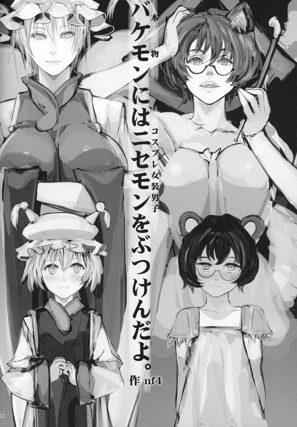 (C96) [Kitsunenomori (Various)] Natsu no Touhou Manga Matsuri Great  Yakumo Ran VS Ran-sama CJD (Touhou Project) - Page 26