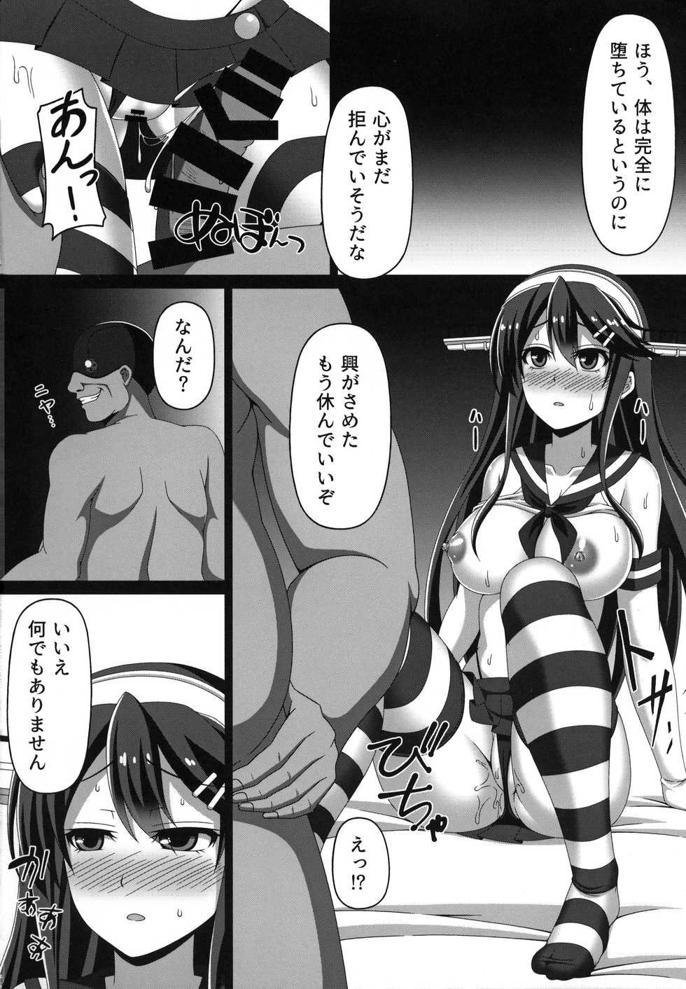 (COMIC1☆14) [Atsugari Giyuugun (Militia)] Kantai Akuochi Keikaku ~Haruna Hen~ (Kantai Collection -KanColle-) - Page 13