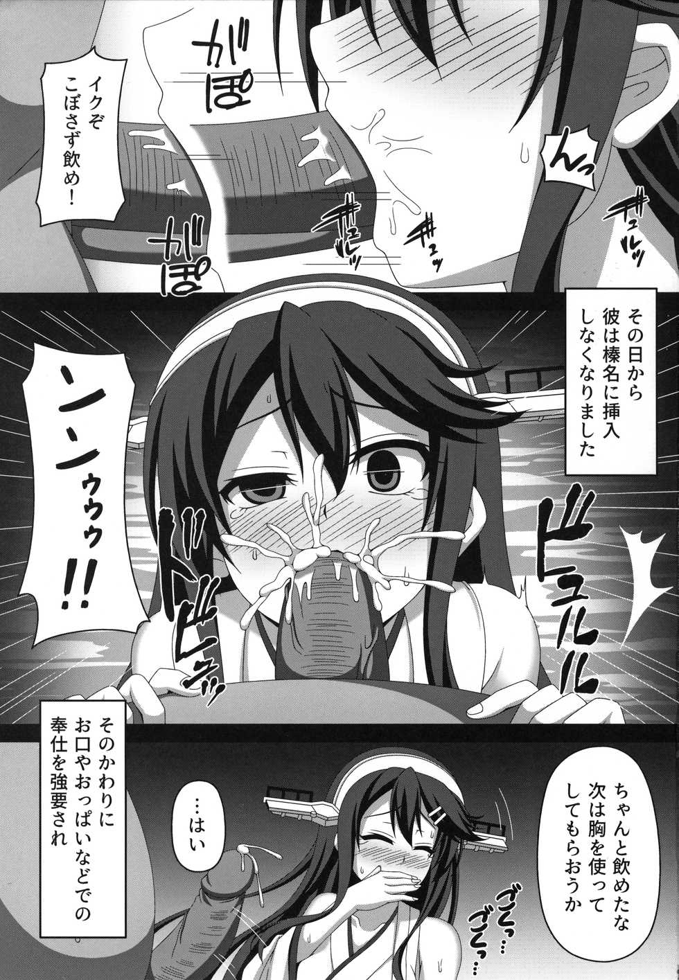 (COMIC1☆14) [Atsugari Giyuugun (Militia)] Kantai Akuochi Keikaku ~Haruna Hen~ (Kantai Collection -KanColle-) - Page 14