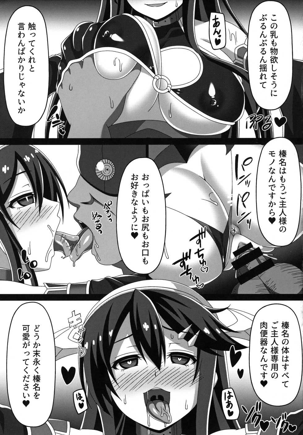 (COMIC1☆14) [Atsugari Giyuugun (Militia)] Kantai Akuochi Keikaku ~Haruna Hen~ (Kantai Collection -KanColle-) - Page 24