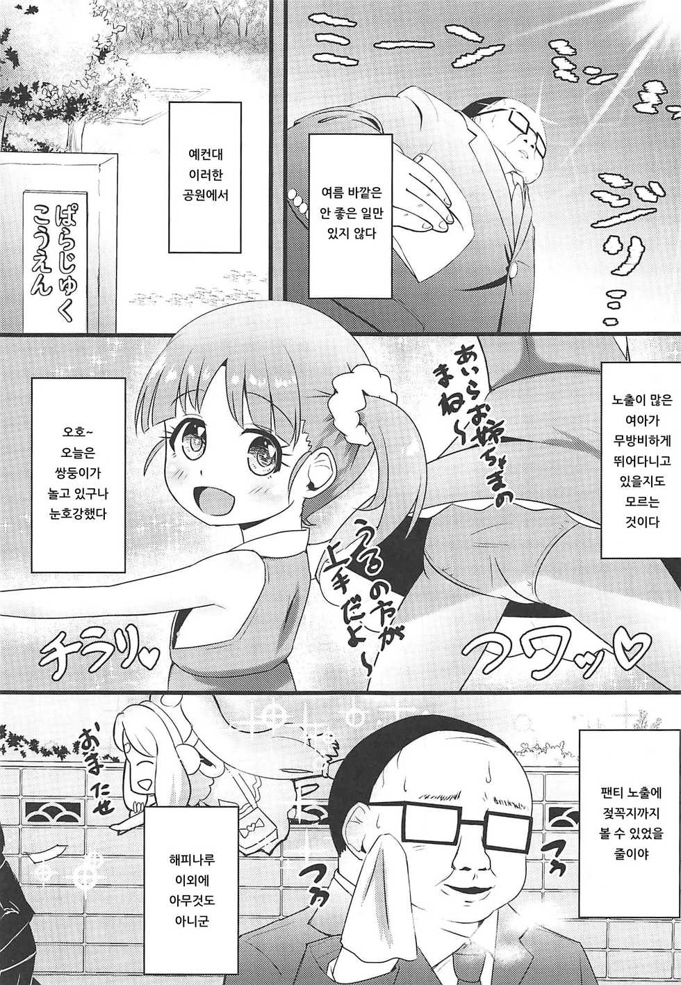 (C96) [μ-CuTe (MAG)] Pri's Premonition | 프리's 프리모니션 (PriPara) [Korean] [아이카츠! 갤러리] - Page 2