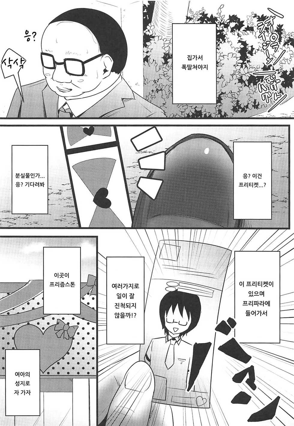 (C96) [μ-CuTe (MAG)] Pri's Premonition | 프리's 프리모니션 (PriPara) [Korean] [아이카츠! 갤러리] - Page 3