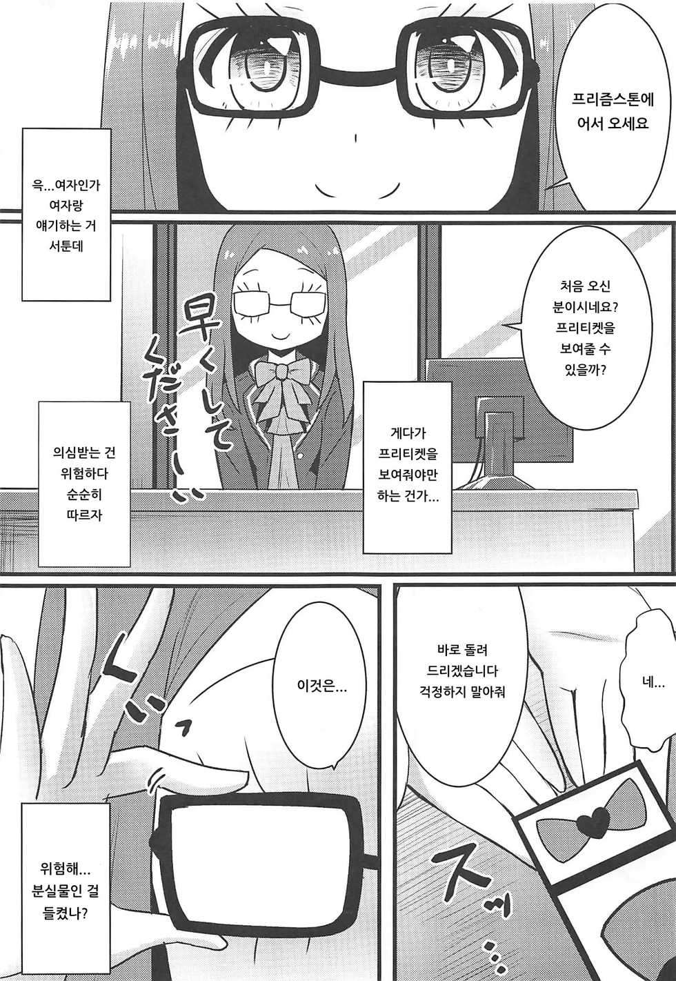 (C96) [μ-CuTe (MAG)] Pri's Premonition | 프리's 프리모니션 (PriPara) [Korean] [아이카츠! 갤러리] - Page 4