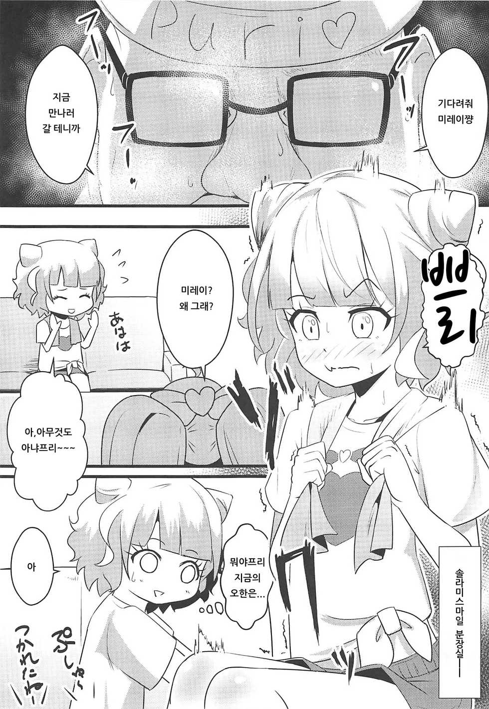 (C96) [μ-CuTe (MAG)] Pri's Premonition | 프리's 프리모니션 (PriPara) [Korean] [아이카츠! 갤러리] - Page 6