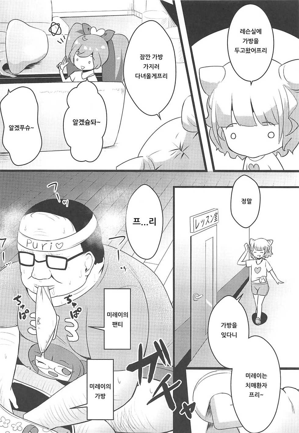 (C96) [μ-CuTe (MAG)] Pri's Premonition | 프리's 프리모니션 (PriPara) [Korean] [아이카츠! 갤러리] - Page 7