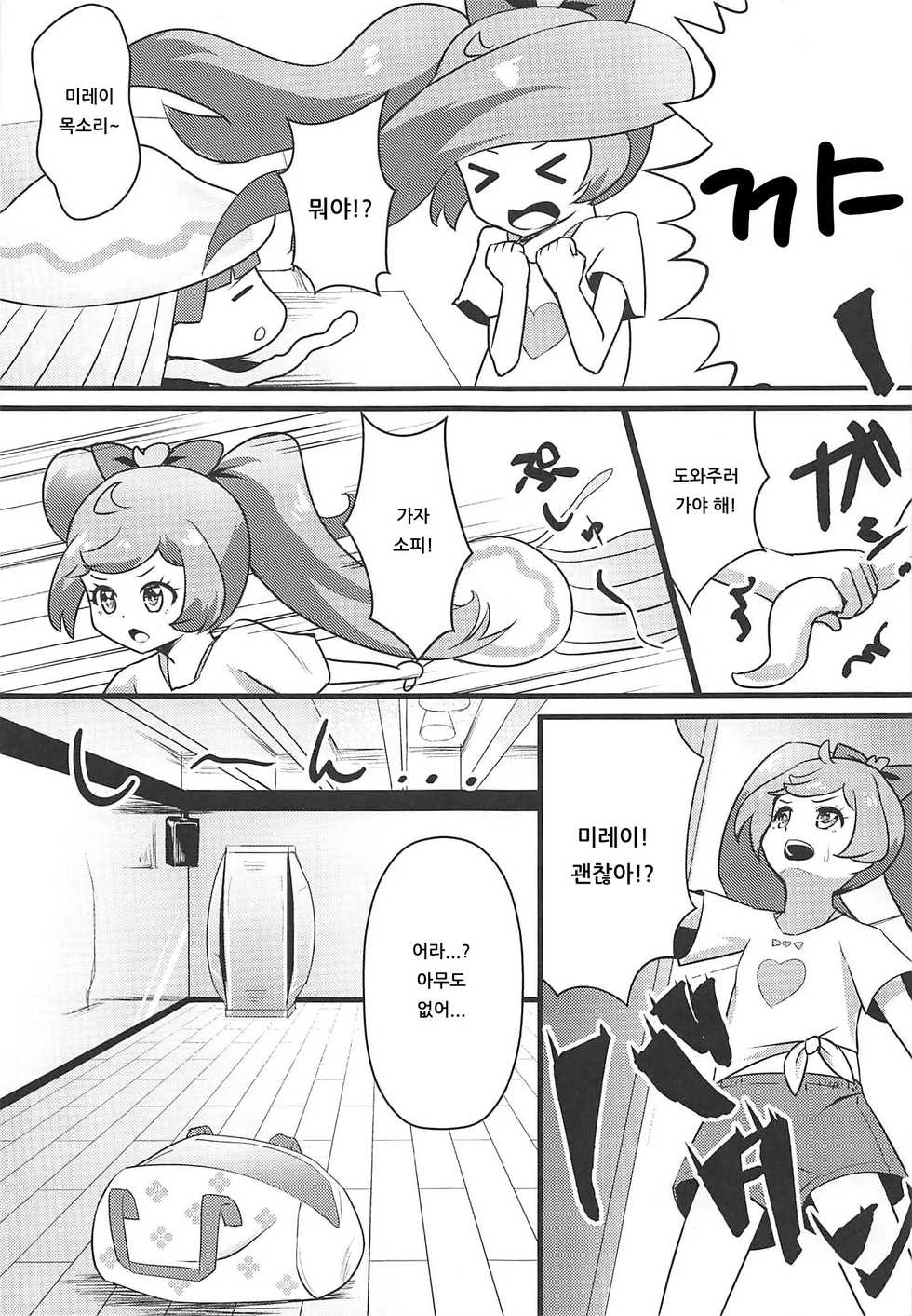 (C96) [μ-CuTe (MAG)] Pri's Premonition | 프리's 프리모니션 (PriPara) [Korean] [아이카츠! 갤러리] - Page 8