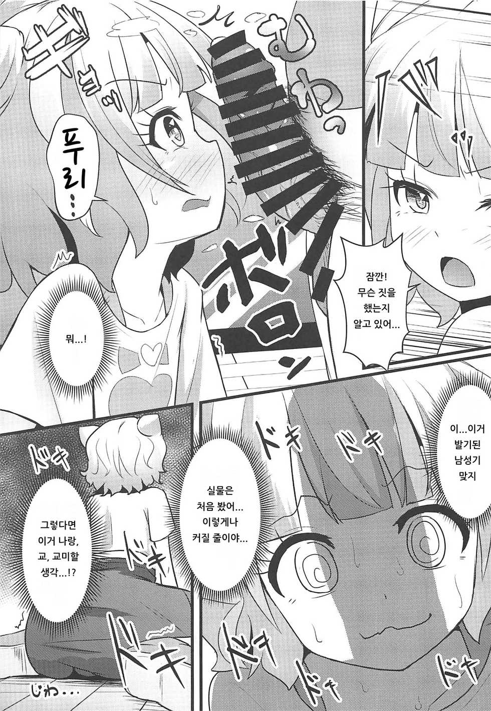 (C96) [μ-CuTe (MAG)] Pri's Premonition | 프리's 프리모니션 (PriPara) [Korean] [아이카츠! 갤러리] - Page 12