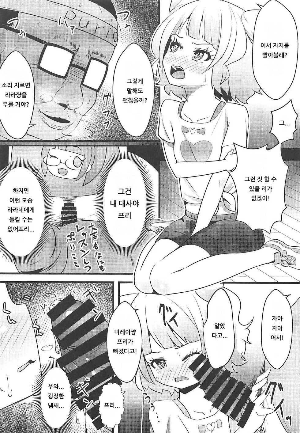 (C96) [μ-CuTe (MAG)] Pri's Premonition | 프리's 프리모니션 (PriPara) [Korean] [아이카츠! 갤러리] - Page 13