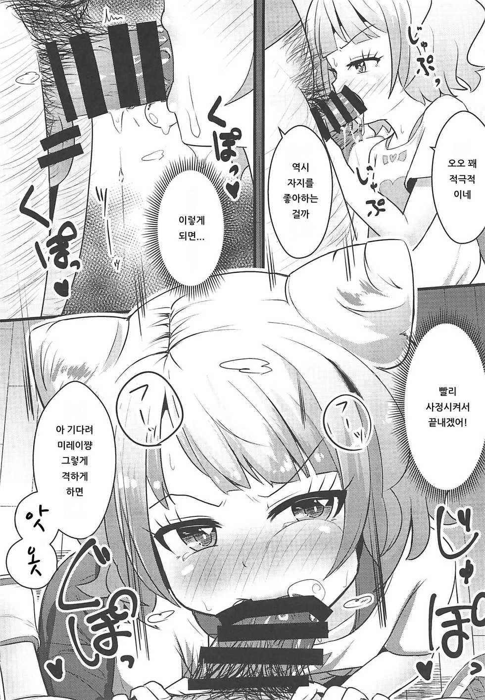 (C96) [μ-CuTe (MAG)] Pri's Premonition | 프리's 프리모니션 (PriPara) [Korean] [아이카츠! 갤러리] - Page 14